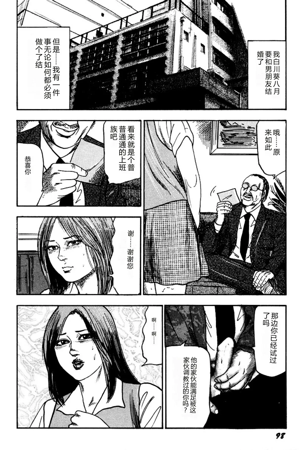[Sanjou Tomomi]Kairaku Bijiri Choukyou[Chinese] [Digital] Page 98