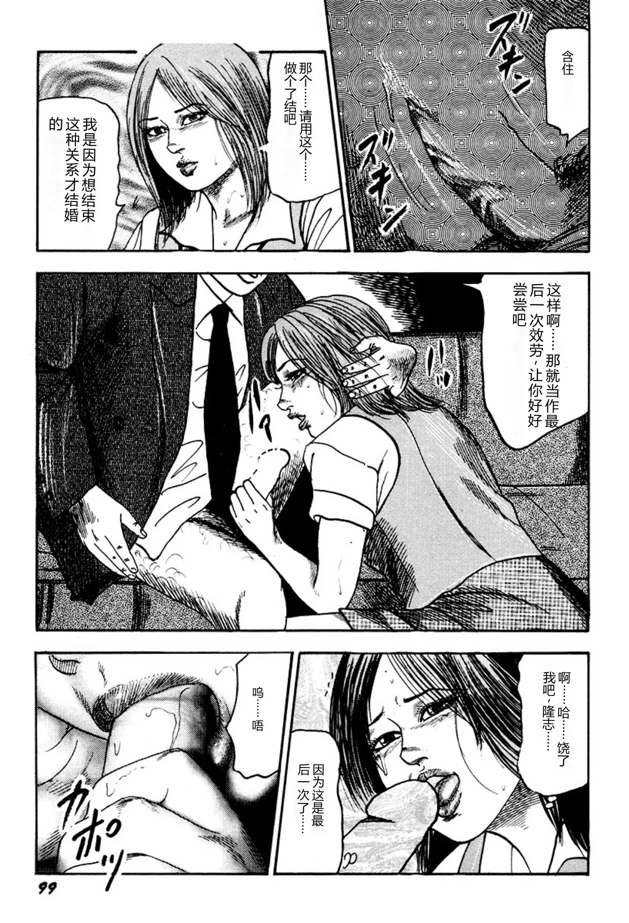 [Sanjou Tomomi]Kairaku Bijiri Choukyou[Chinese] [Digital] Page 99