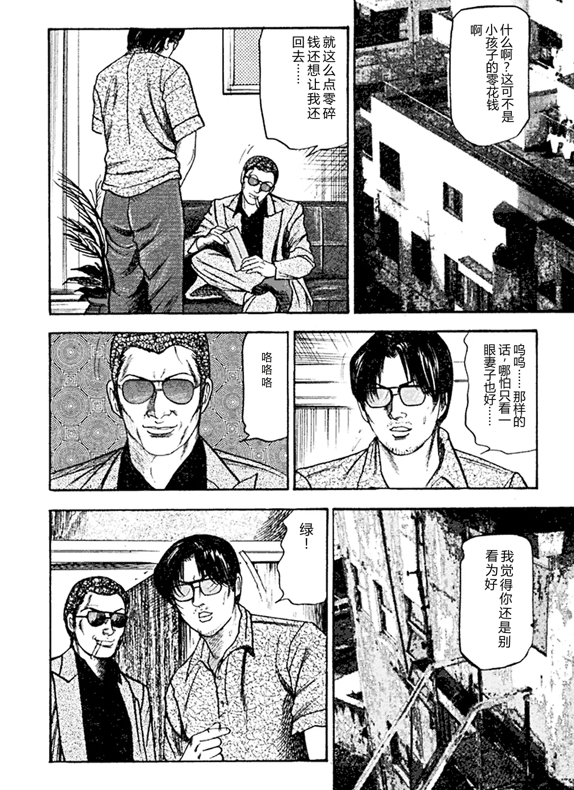 [Sanjou Tomomi]Hanayome Dorei[Chinese] Page 111