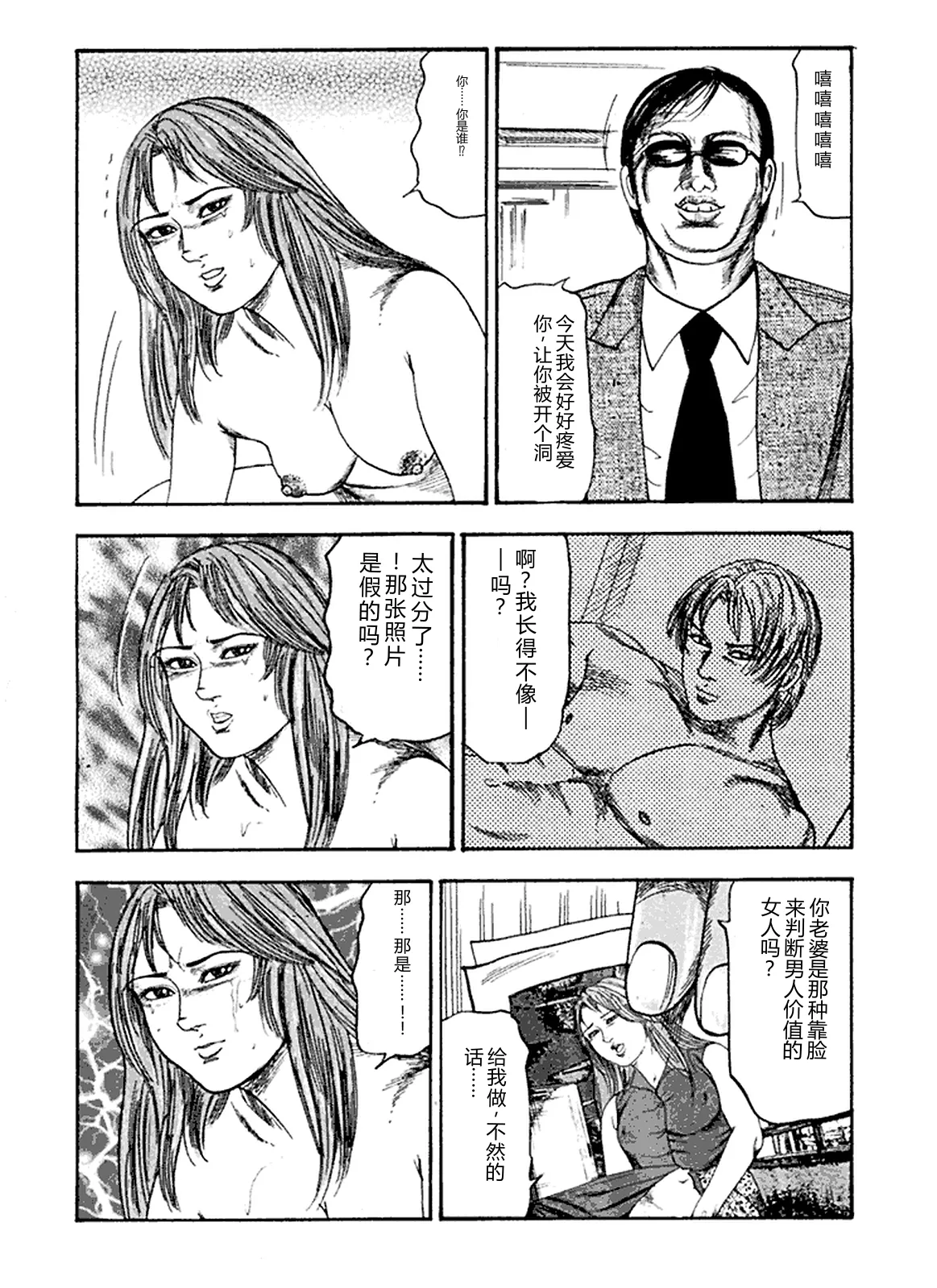 [Sanjou Tomomi]Hanayome Dorei[Chinese] Page 129