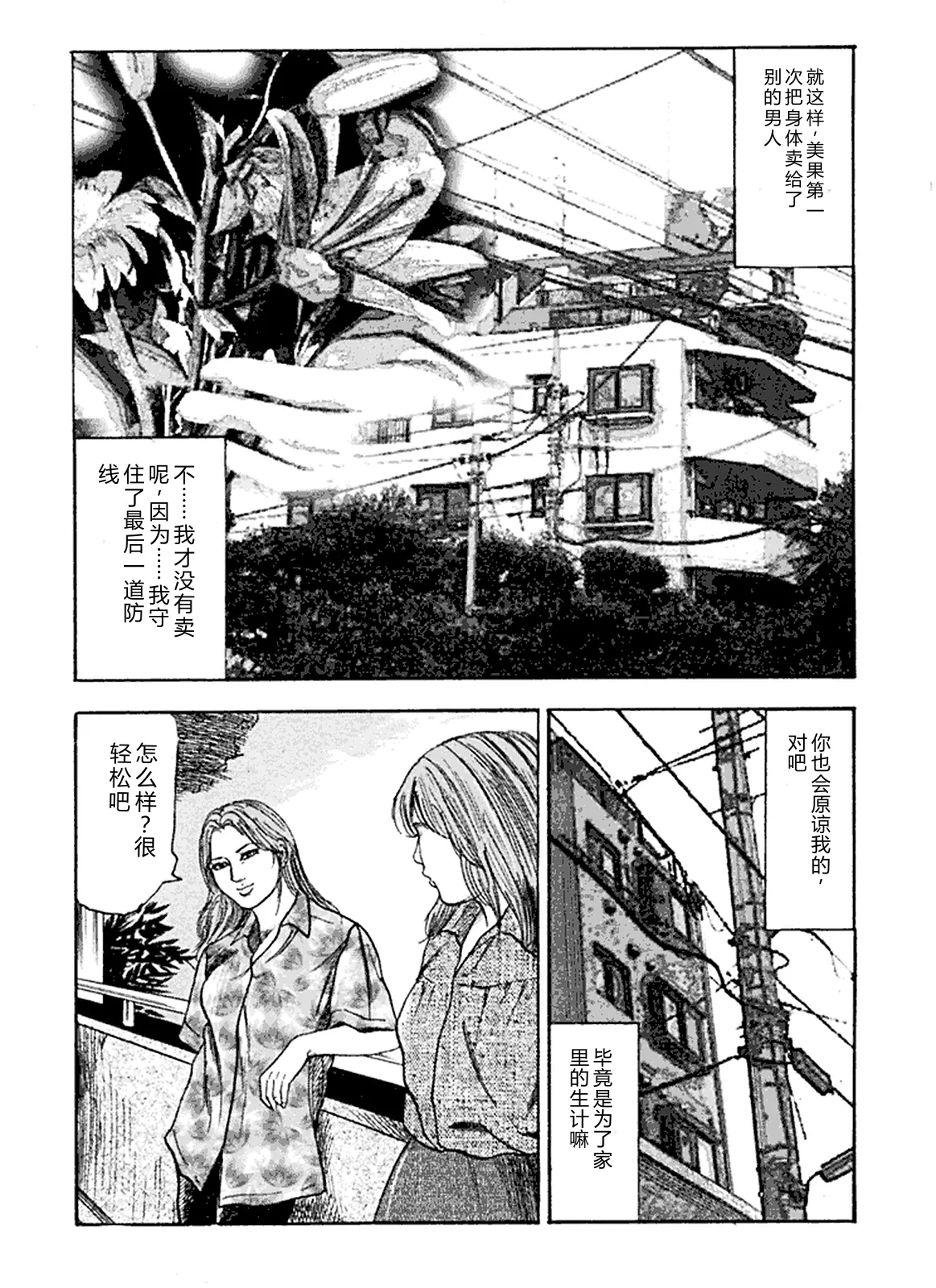 [Sanjou Tomomi]Hanayome Dorei[Chinese] Page 14
