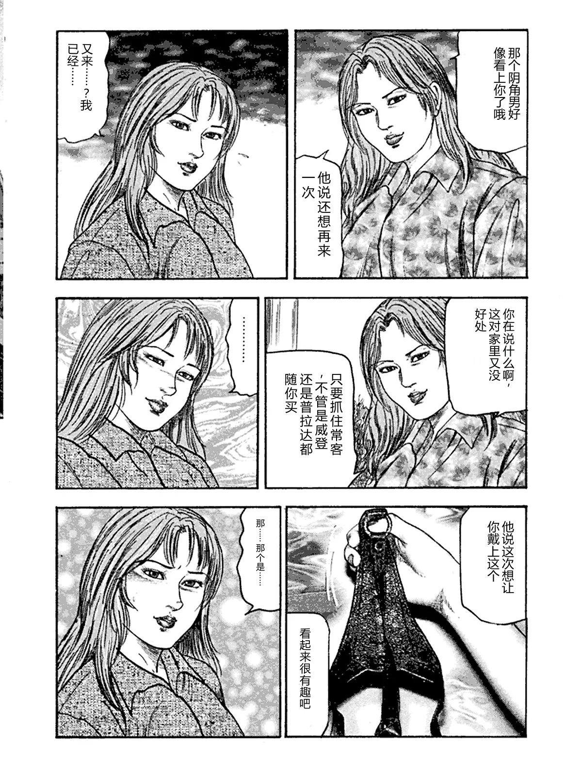 [Sanjou Tomomi]Hanayome Dorei[Chinese] Page 15