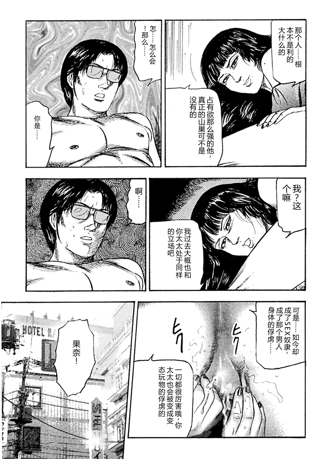 [Sanjou Tomomi]Hanayome Dorei[Chinese] Page 53