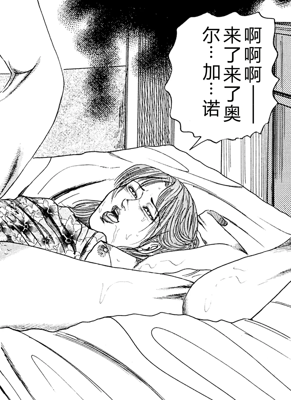 [Sanjou Tomomi]Hanayome Dorei[Chinese] Page 73