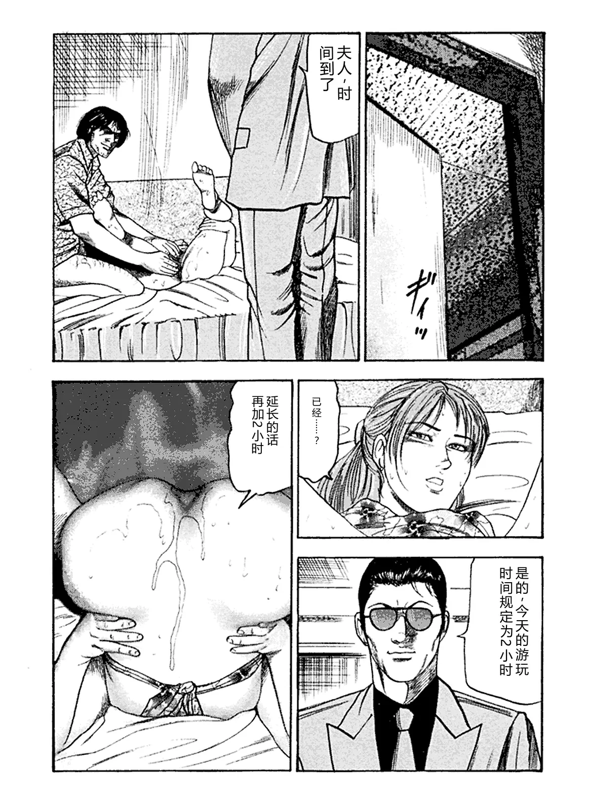 [Sanjou Tomomi]Hanayome Dorei[Chinese] Page 76