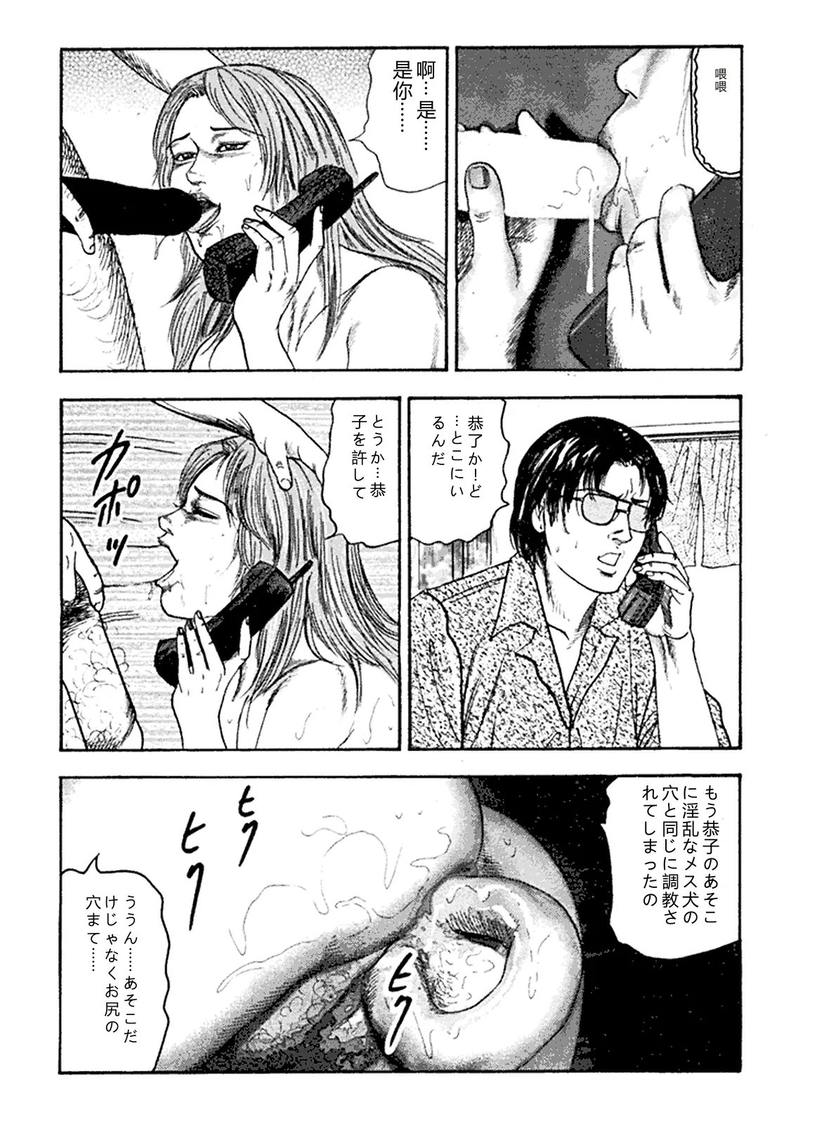 [Sanjou Tomomi]Hanayome Dorei[Chinese] Page 83