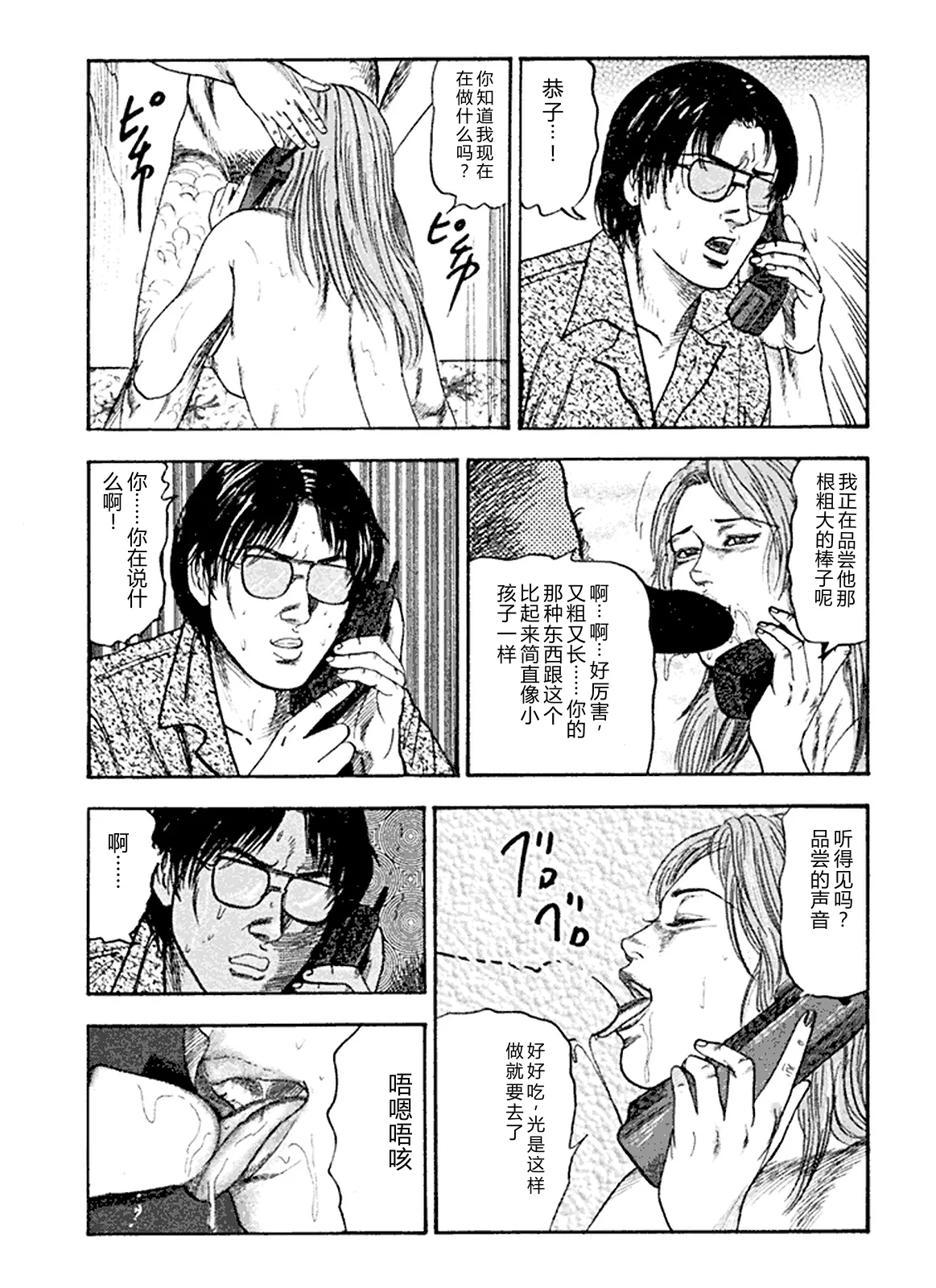 [Sanjou Tomomi]Hanayome Dorei[Chinese] Page 84