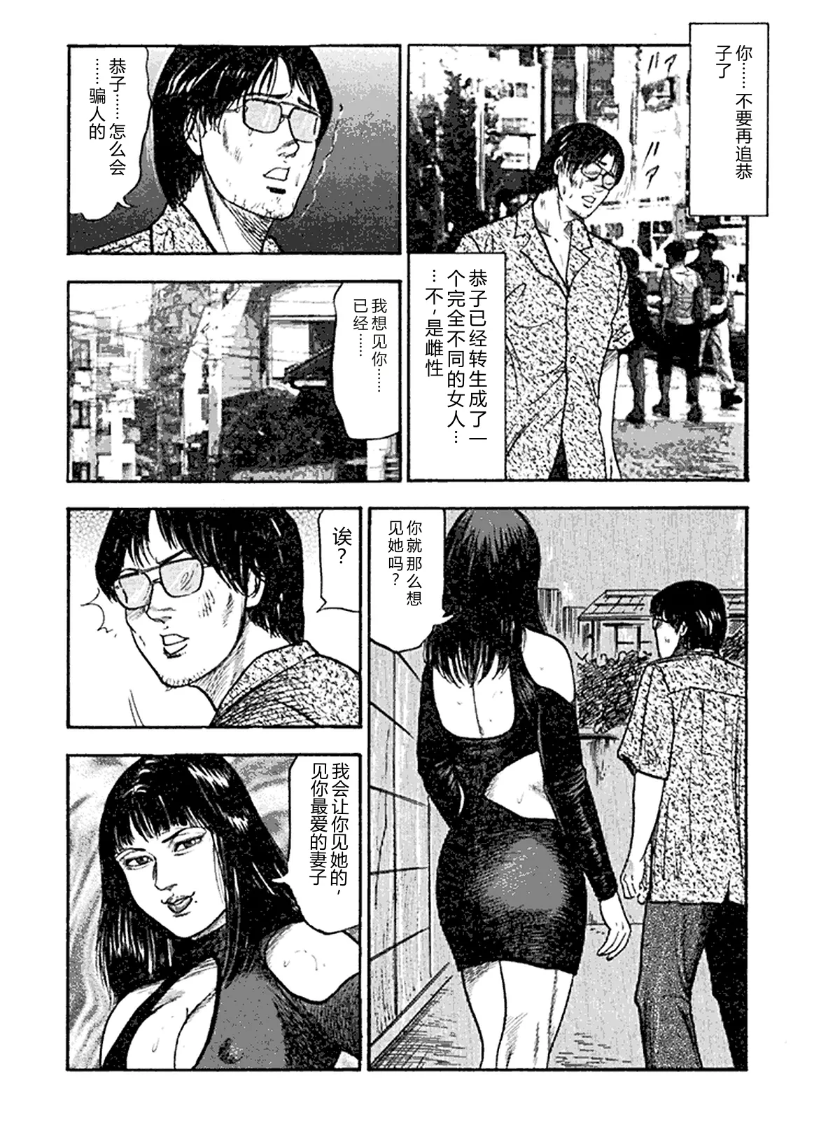 [Sanjou Tomomi]Hanayome Dorei[Chinese] Page 87
