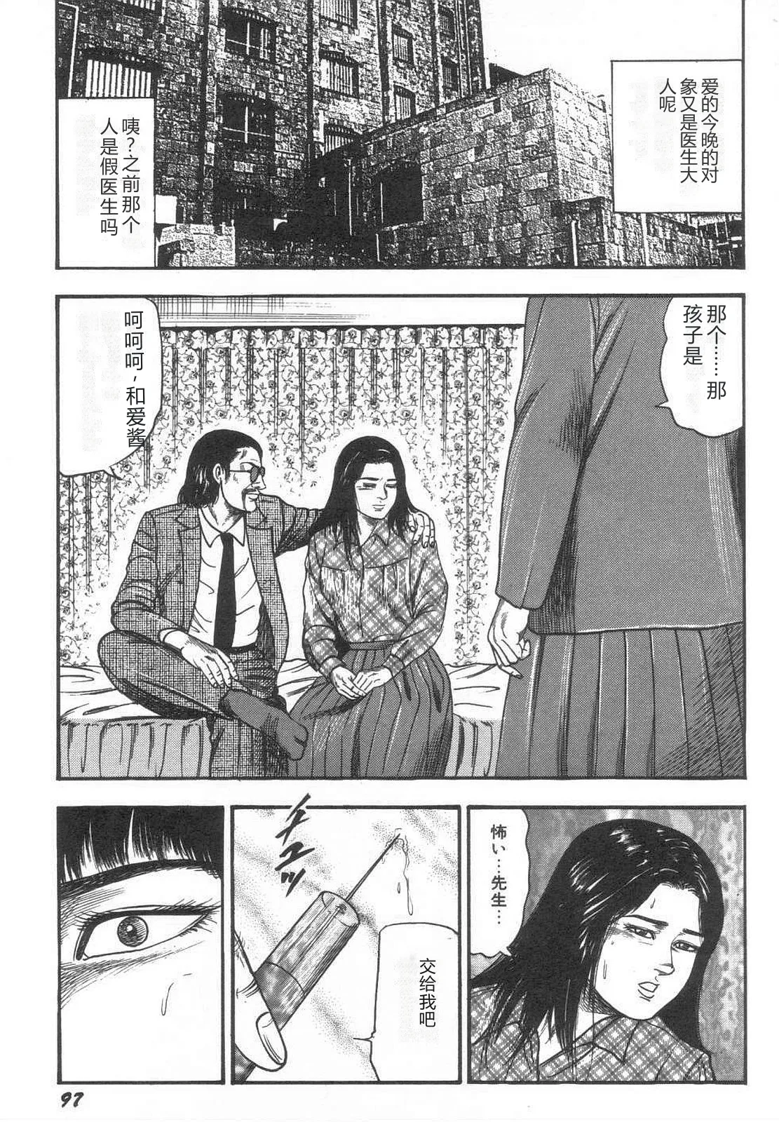 [Sanjou Tomomi]Bishoujo mesuinu Choukyou[Chinese] Page 102