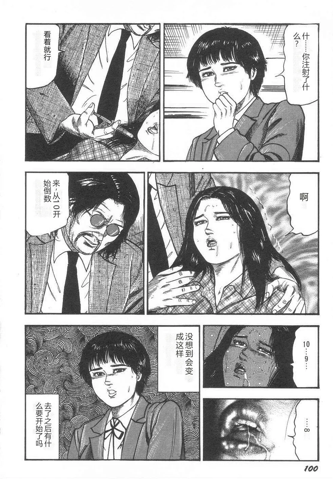 [Sanjou Tomomi]Bishoujo mesuinu Choukyou[Chinese] Page 105