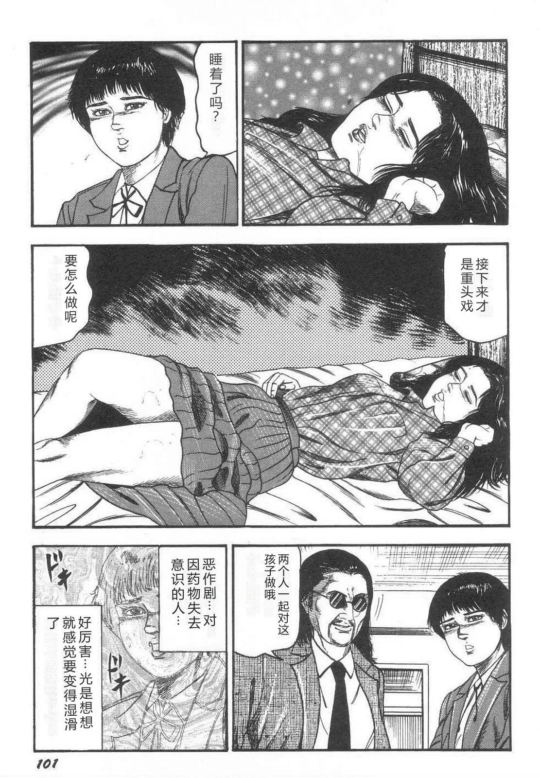 [Sanjou Tomomi]Bishoujo mesuinu Choukyou[Chinese] Page 106