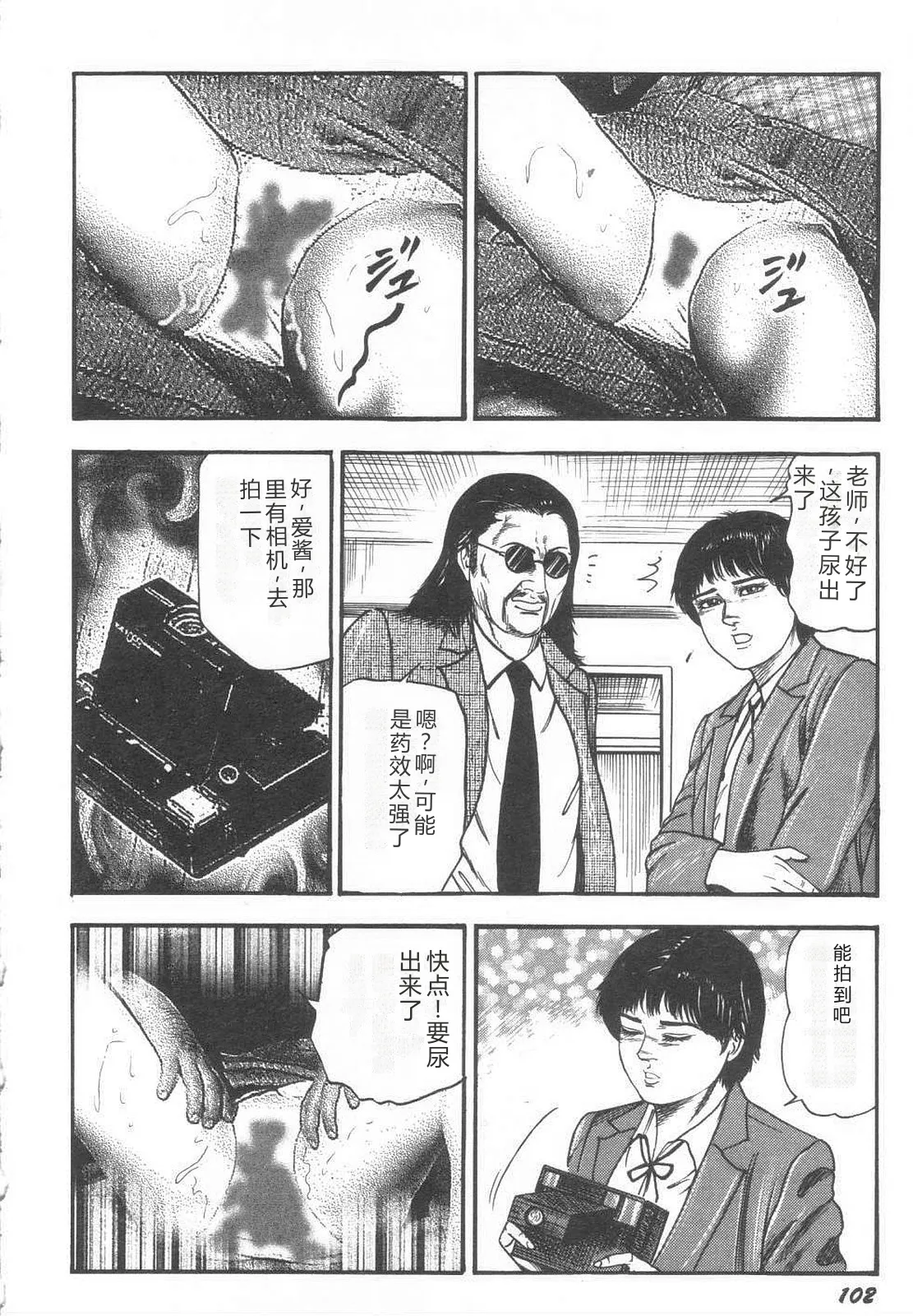 [Sanjou Tomomi]Bishoujo mesuinu Choukyou[Chinese] Page 107