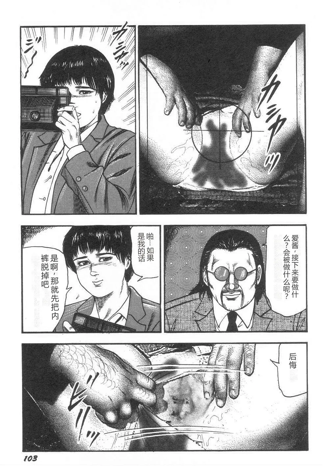 [Sanjou Tomomi]Bishoujo mesuinu Choukyou[Chinese] Page 108