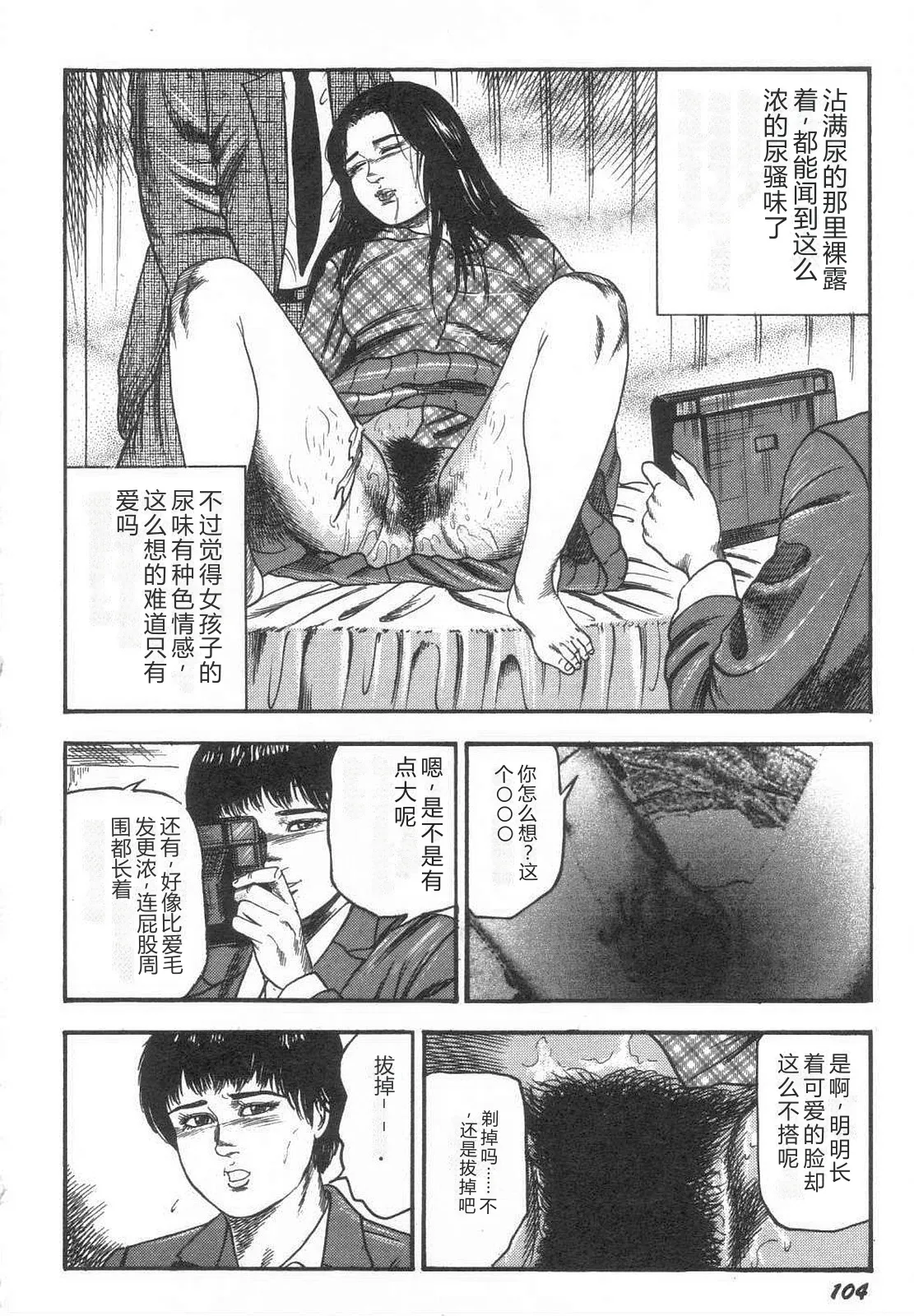 [Sanjou Tomomi]Bishoujo mesuinu Choukyou[Chinese] Page 109