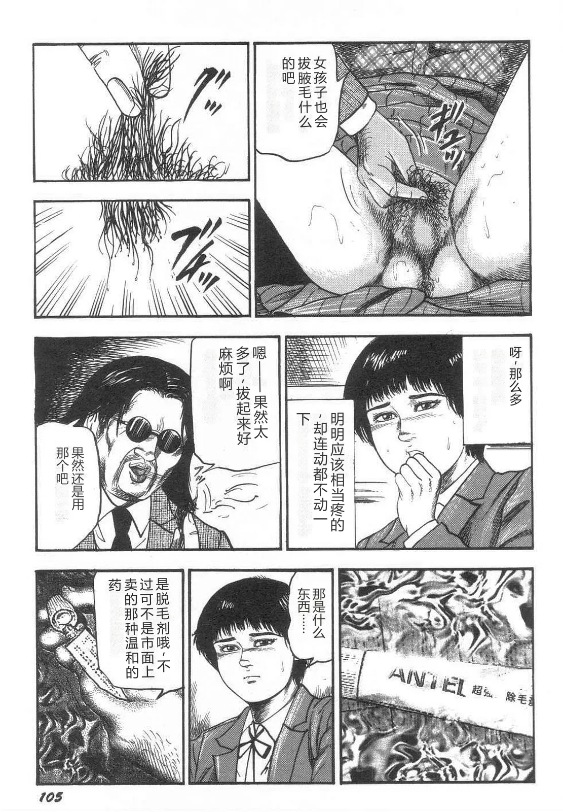 [Sanjou Tomomi]Bishoujo mesuinu Choukyou[Chinese] Page 110