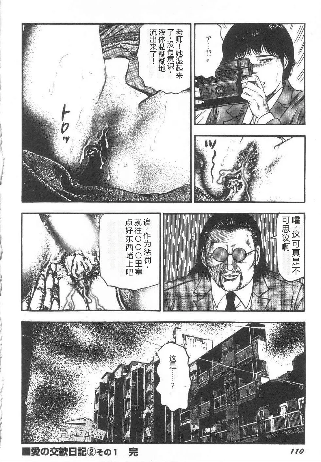 [Sanjou Tomomi]Bishoujo mesuinu Choukyou[Chinese] Page 115