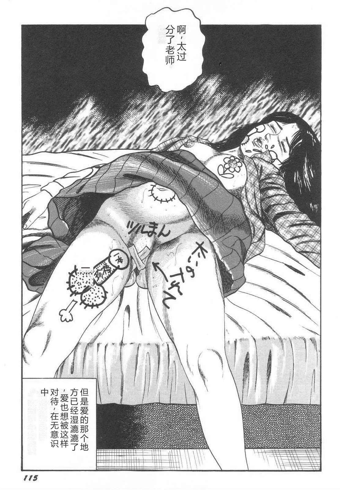 [Sanjou Tomomi]Bishoujo mesuinu Choukyou[Chinese] Page 120