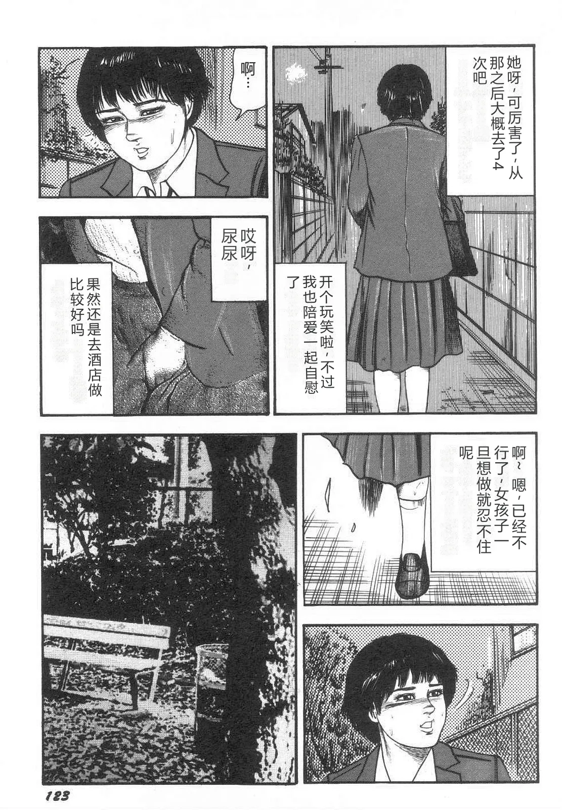 [Sanjou Tomomi]Bishoujo mesuinu Choukyou[Chinese] Page 128