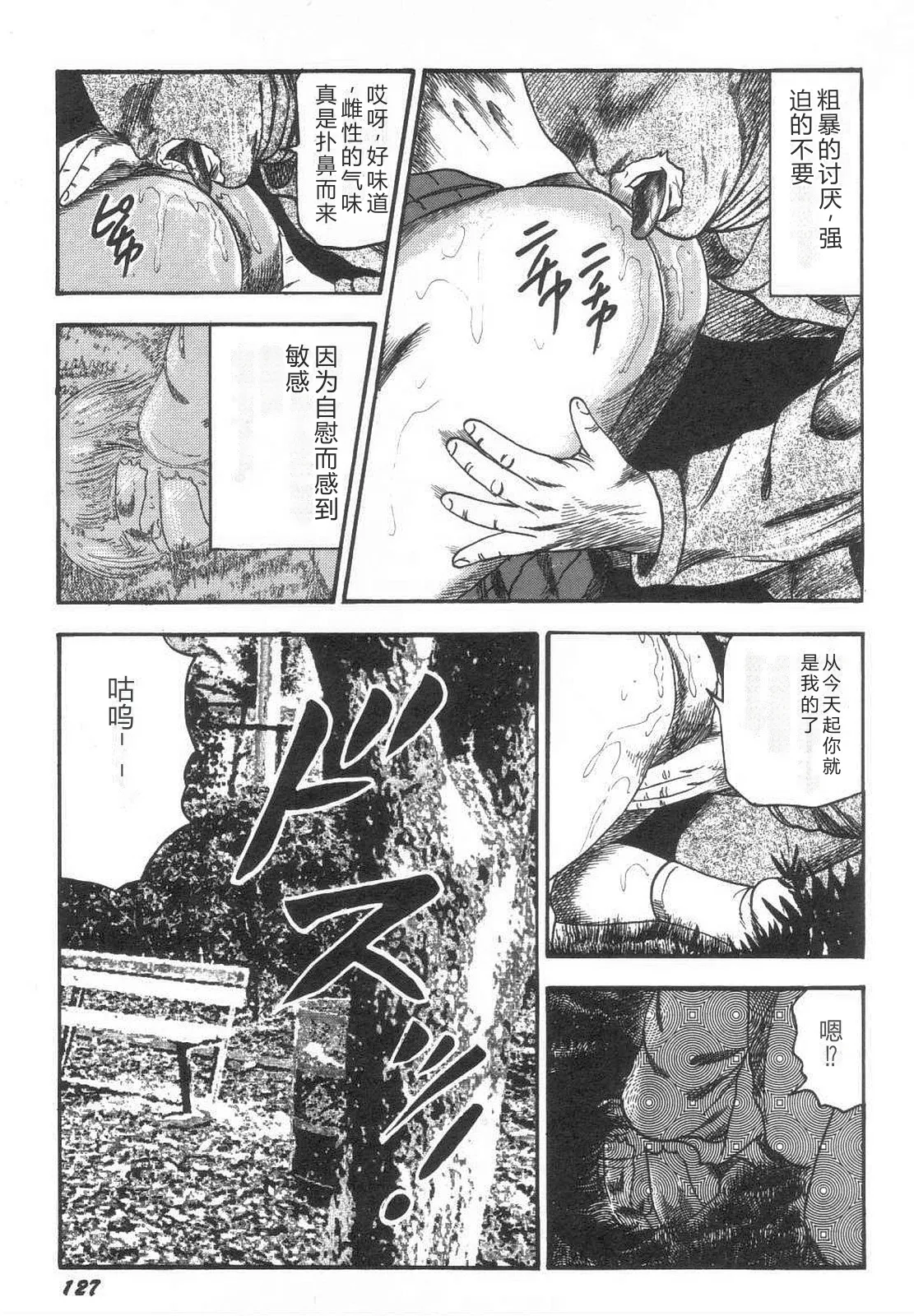 [Sanjou Tomomi]Bishoujo mesuinu Choukyou[Chinese] Page 132