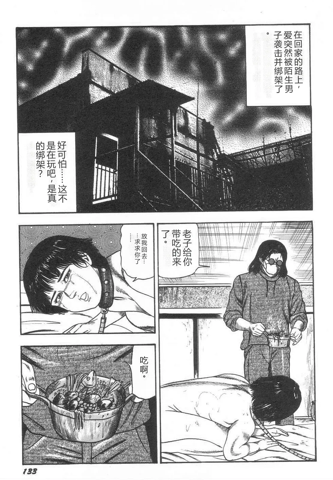 [Sanjou Tomomi]Bishoujo mesuinu Choukyou[Chinese] Page 138