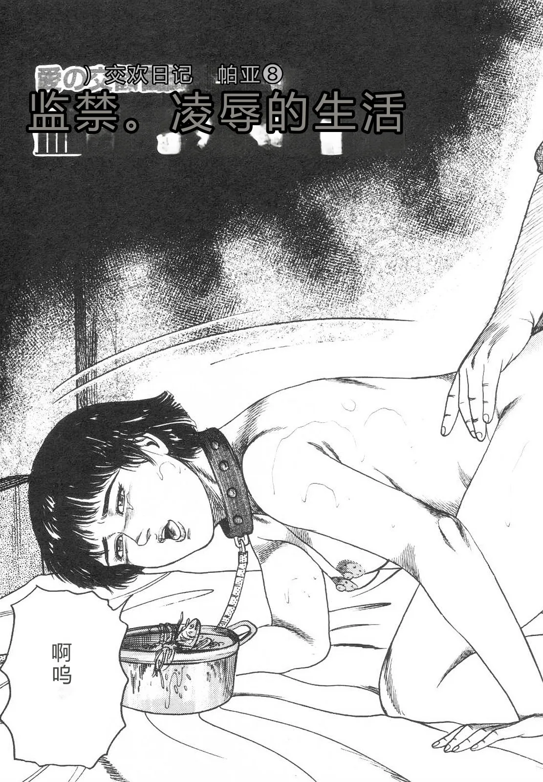 [Sanjou Tomomi]Bishoujo mesuinu Choukyou[Chinese] Page 140