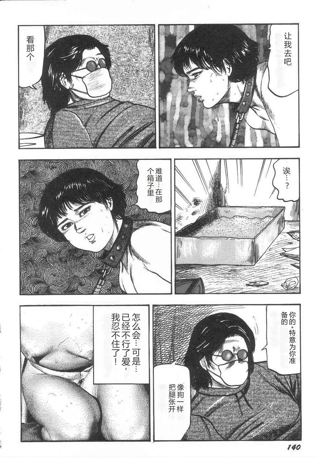 [Sanjou Tomomi]Bishoujo mesuinu Choukyou[Chinese] Page 145