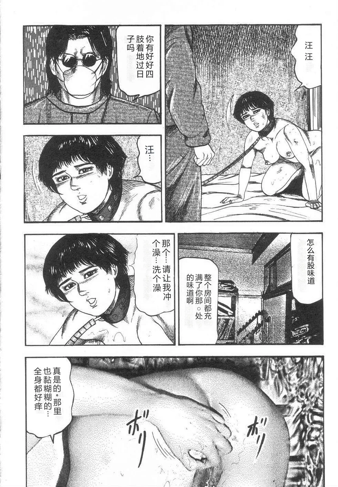 [Sanjou Tomomi]Bishoujo mesuinu Choukyou[Chinese] Page 149