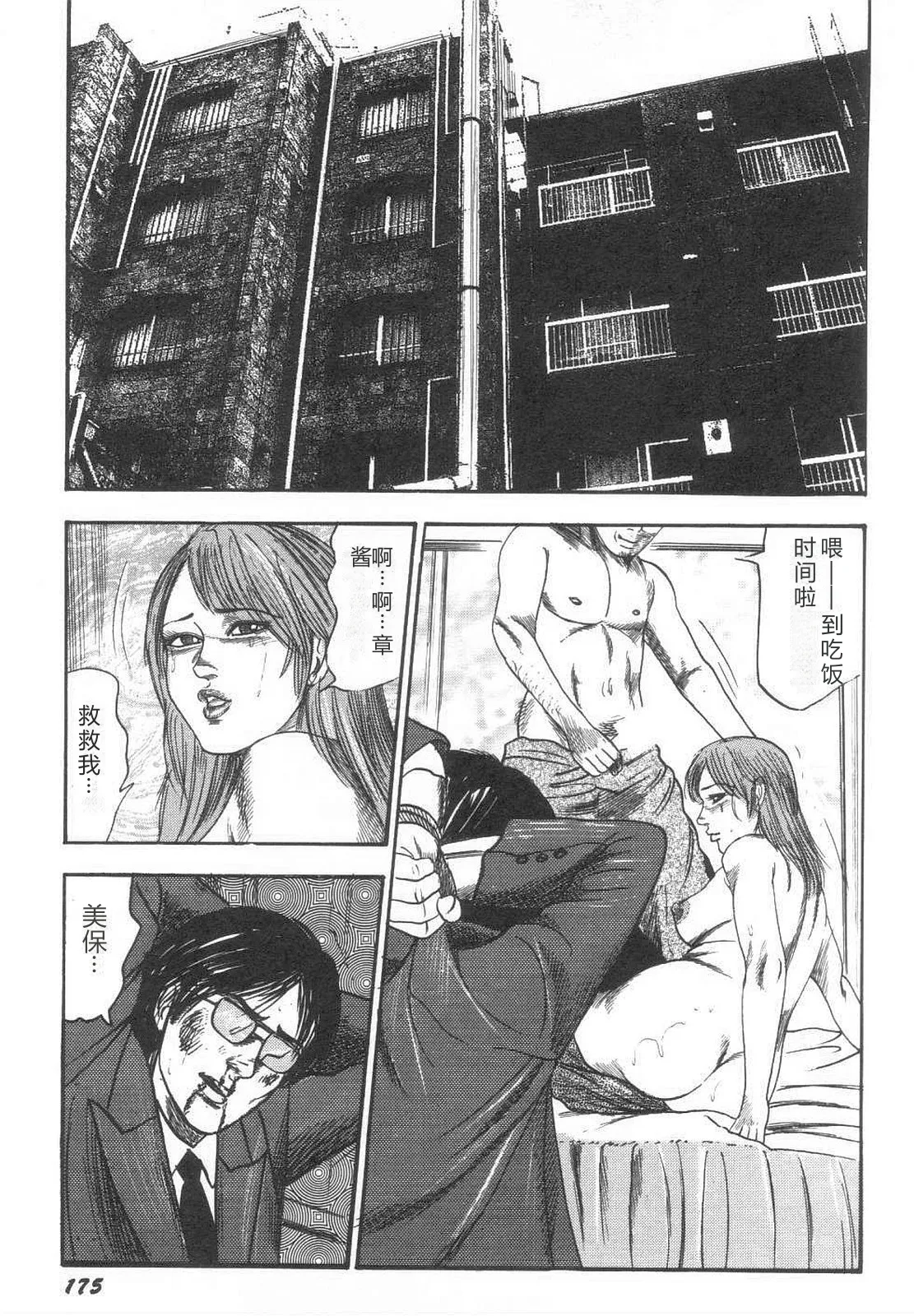 [Sanjou Tomomi]Bishoujo mesuinu Choukyou[Chinese] Page 180