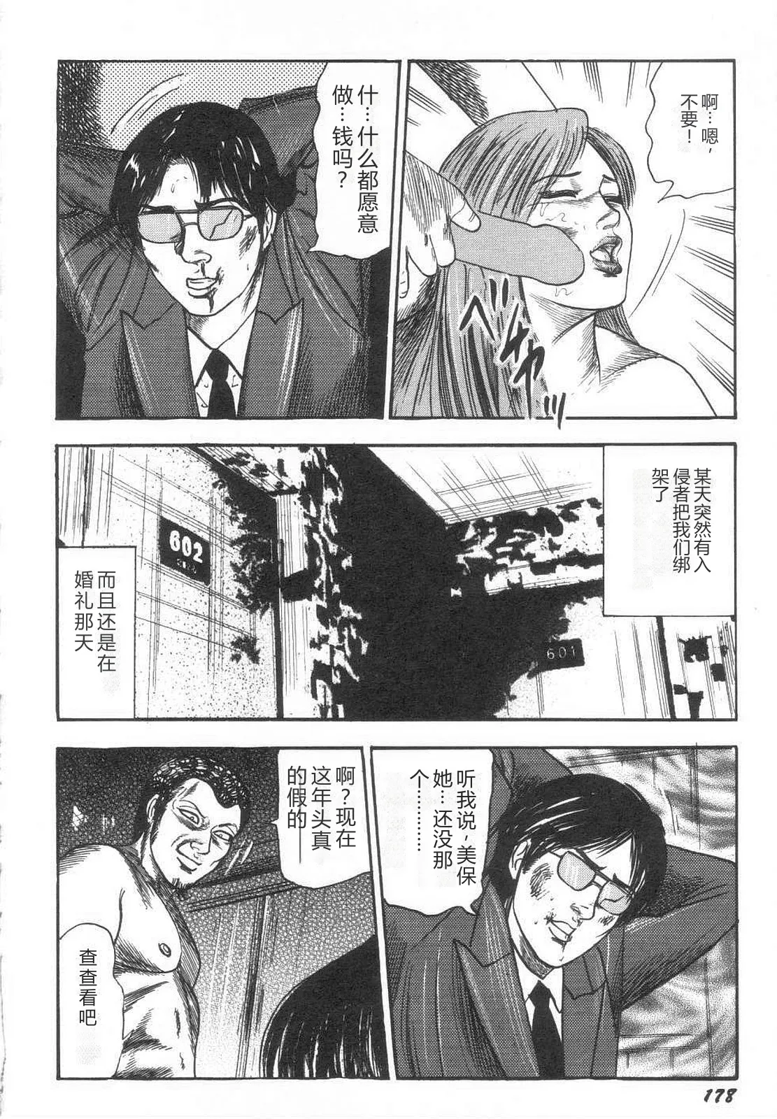 [Sanjou Tomomi]Bishoujo mesuinu Choukyou[Chinese] Page 183
