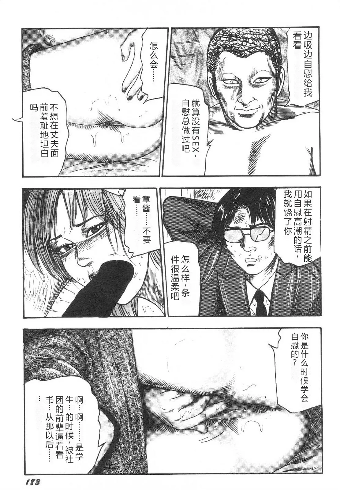 [Sanjou Tomomi]Bishoujo mesuinu Choukyou[Chinese] Page 188
