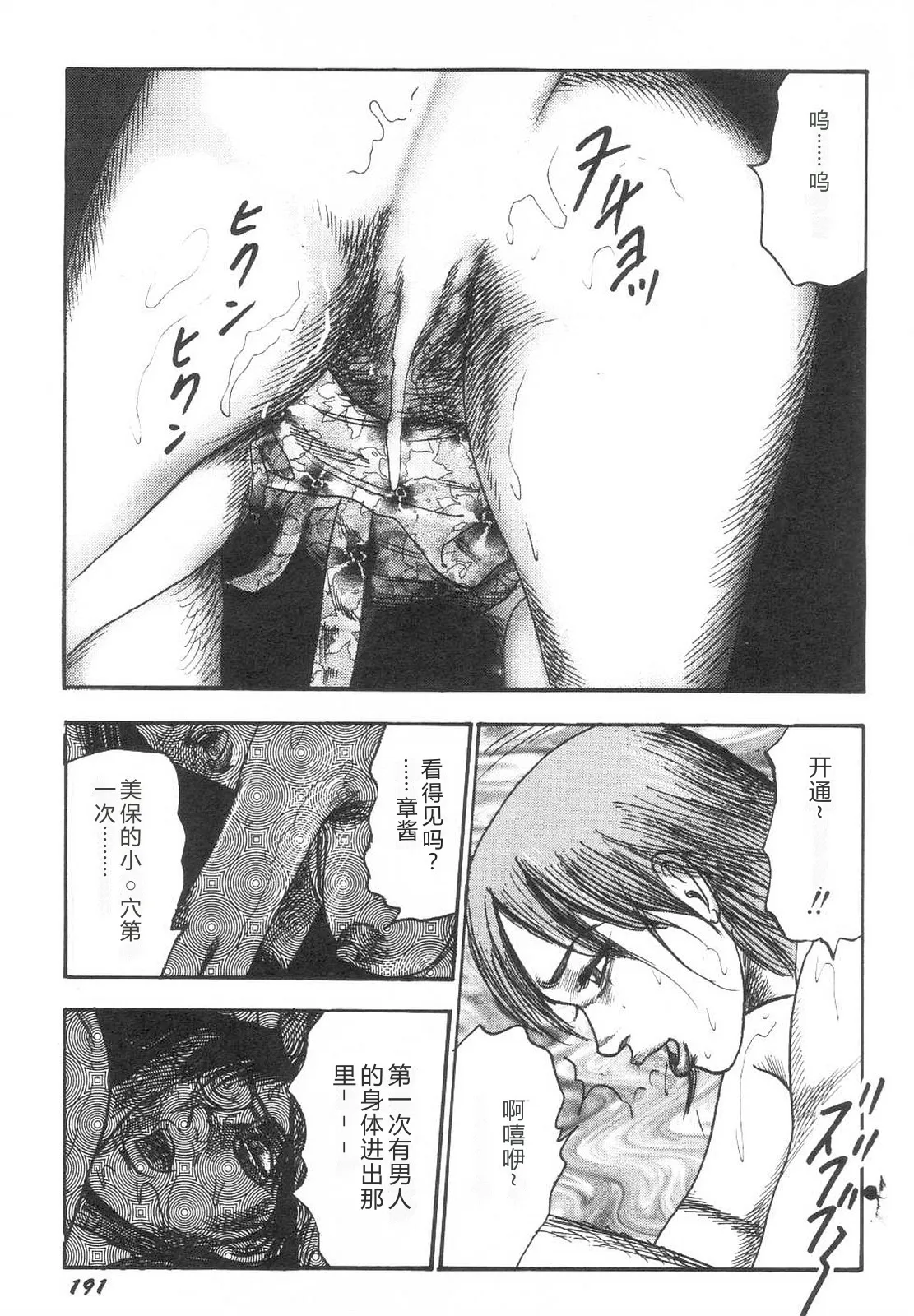 [Sanjou Tomomi]Bishoujo mesuinu Choukyou[Chinese] Page 196
