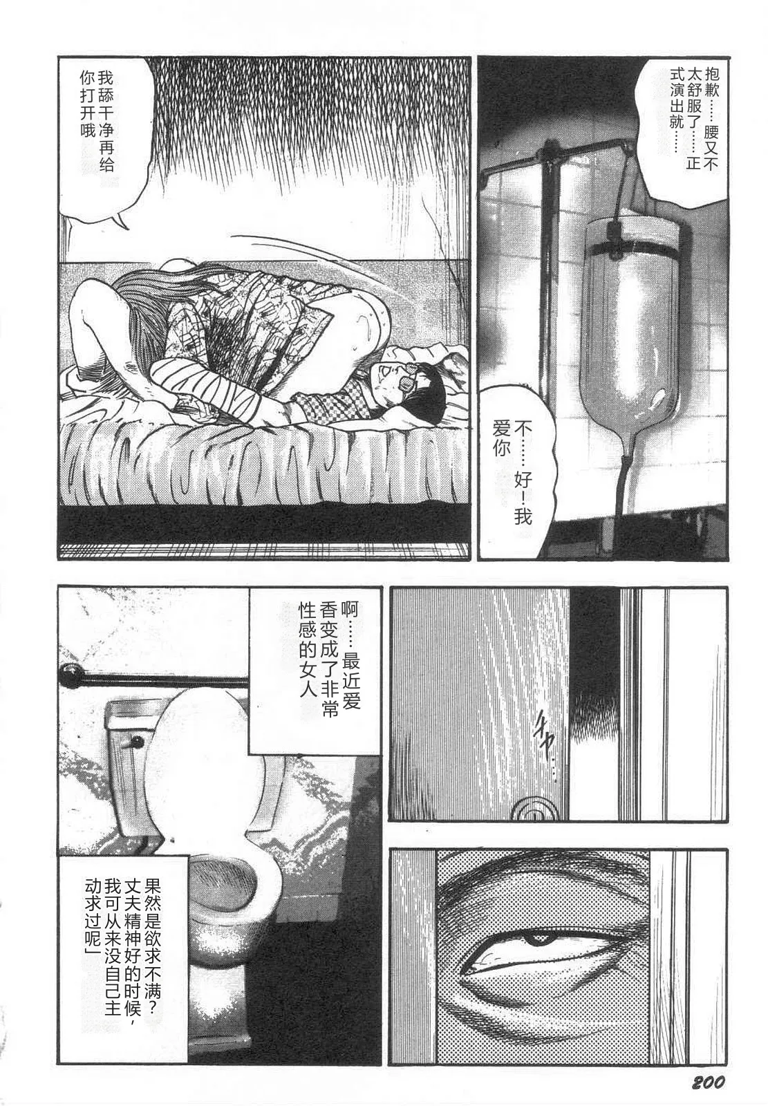 [Sanjou Tomomi]Bishoujo mesuinu Choukyou[Chinese] Page 205