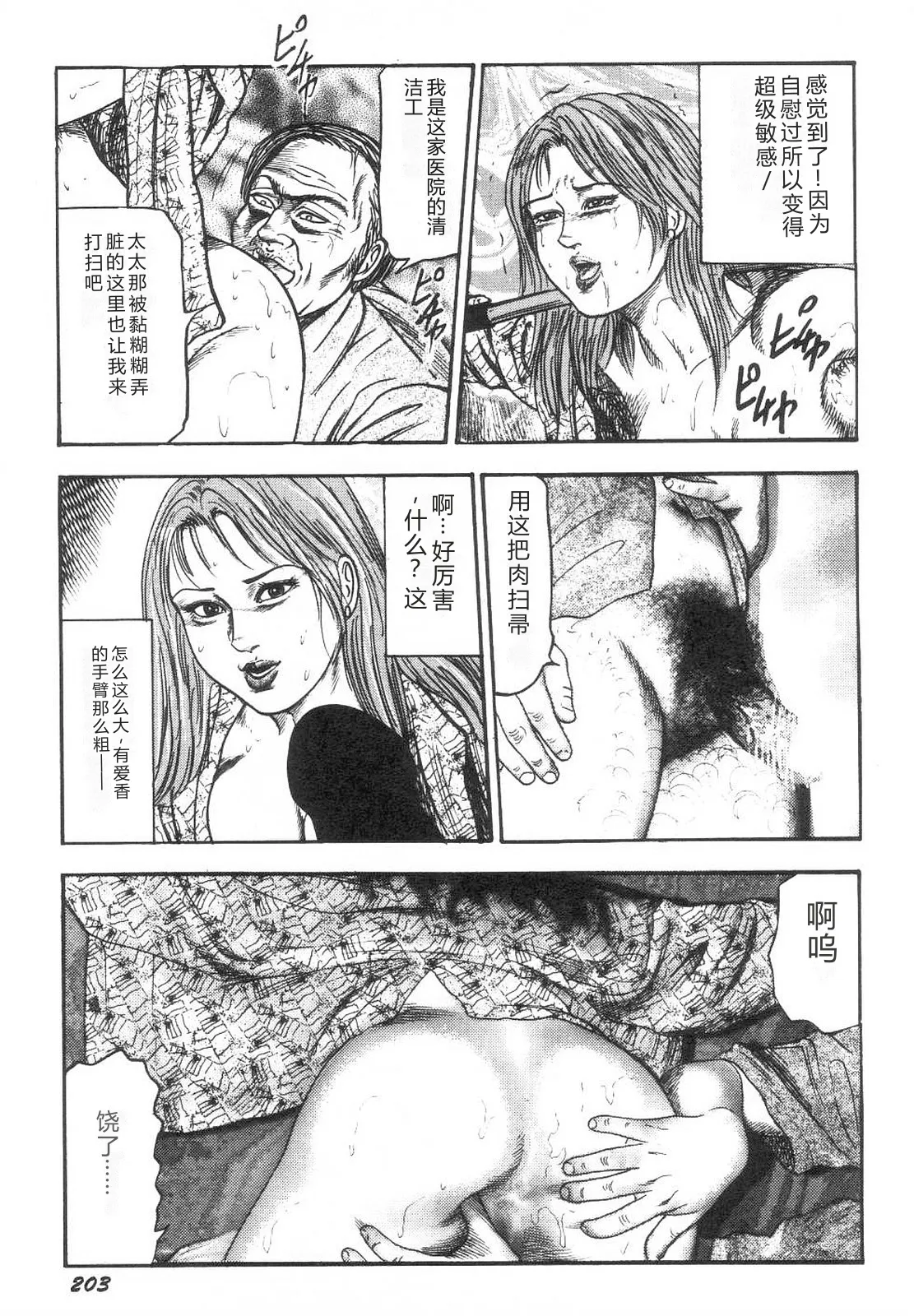 [Sanjou Tomomi]Bishoujo mesuinu Choukyou[Chinese] Page 208