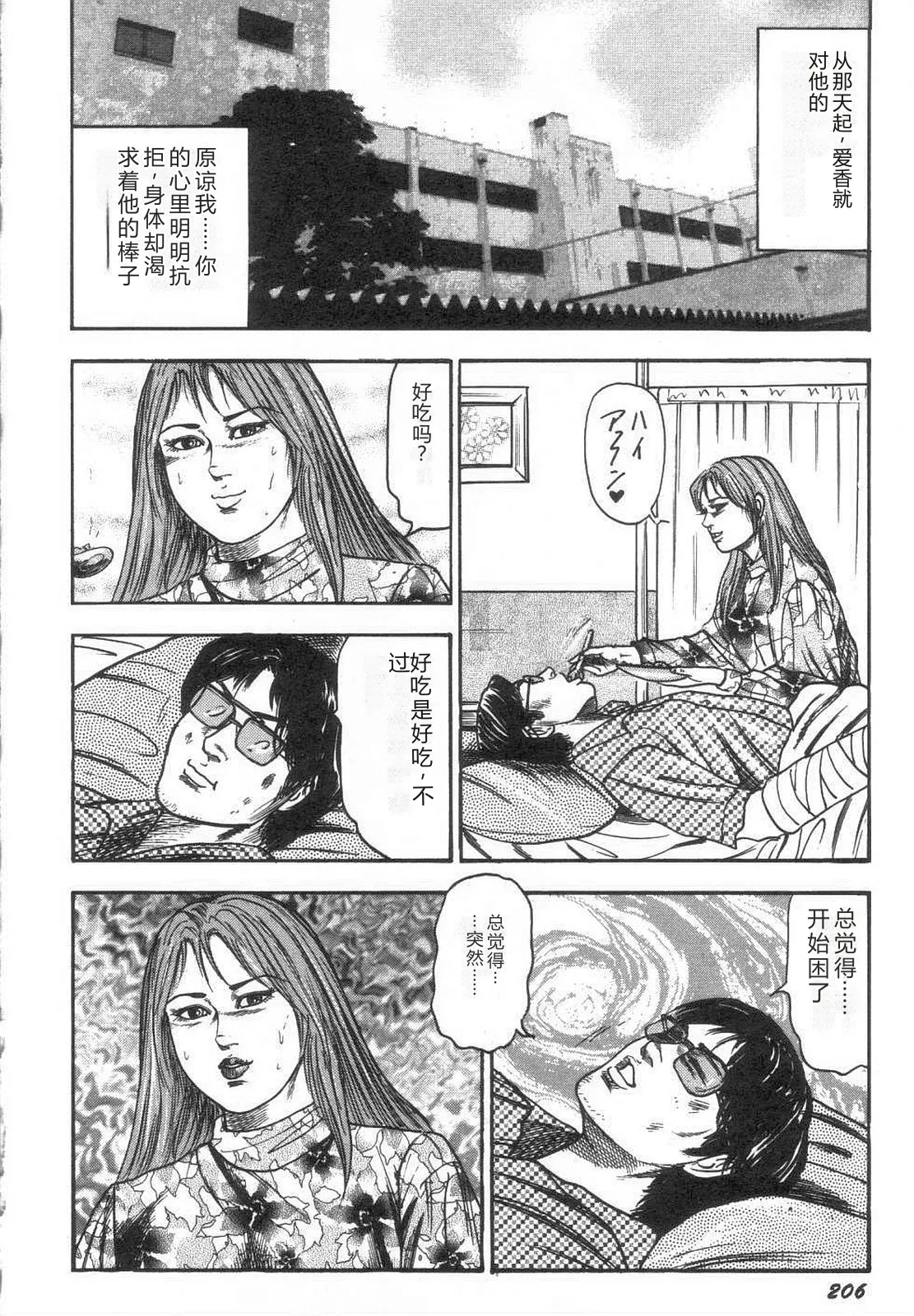 [Sanjou Tomomi]Bishoujo mesuinu Choukyou[Chinese] Page 211