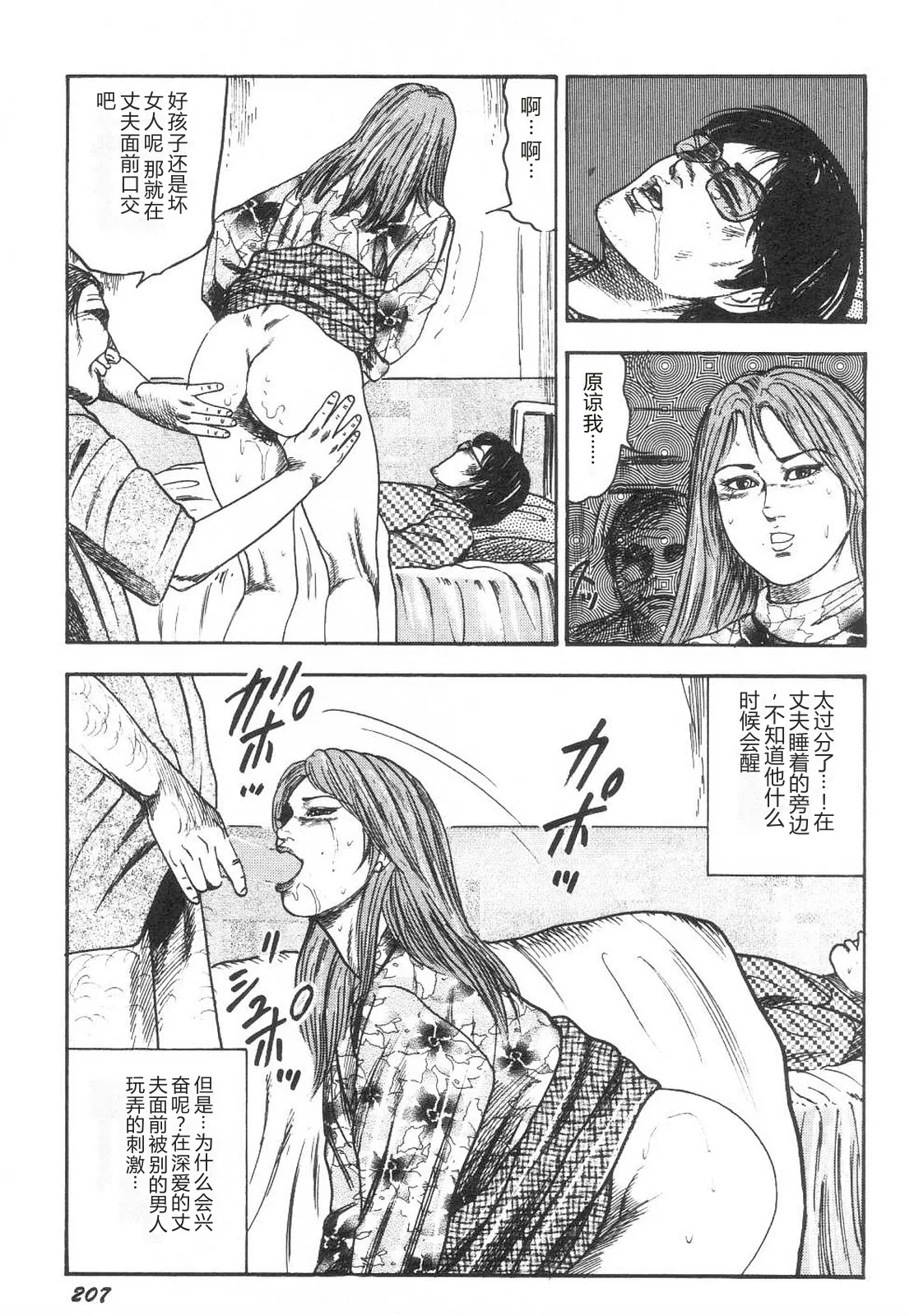 [Sanjou Tomomi]Bishoujo mesuinu Choukyou[Chinese] Page 212