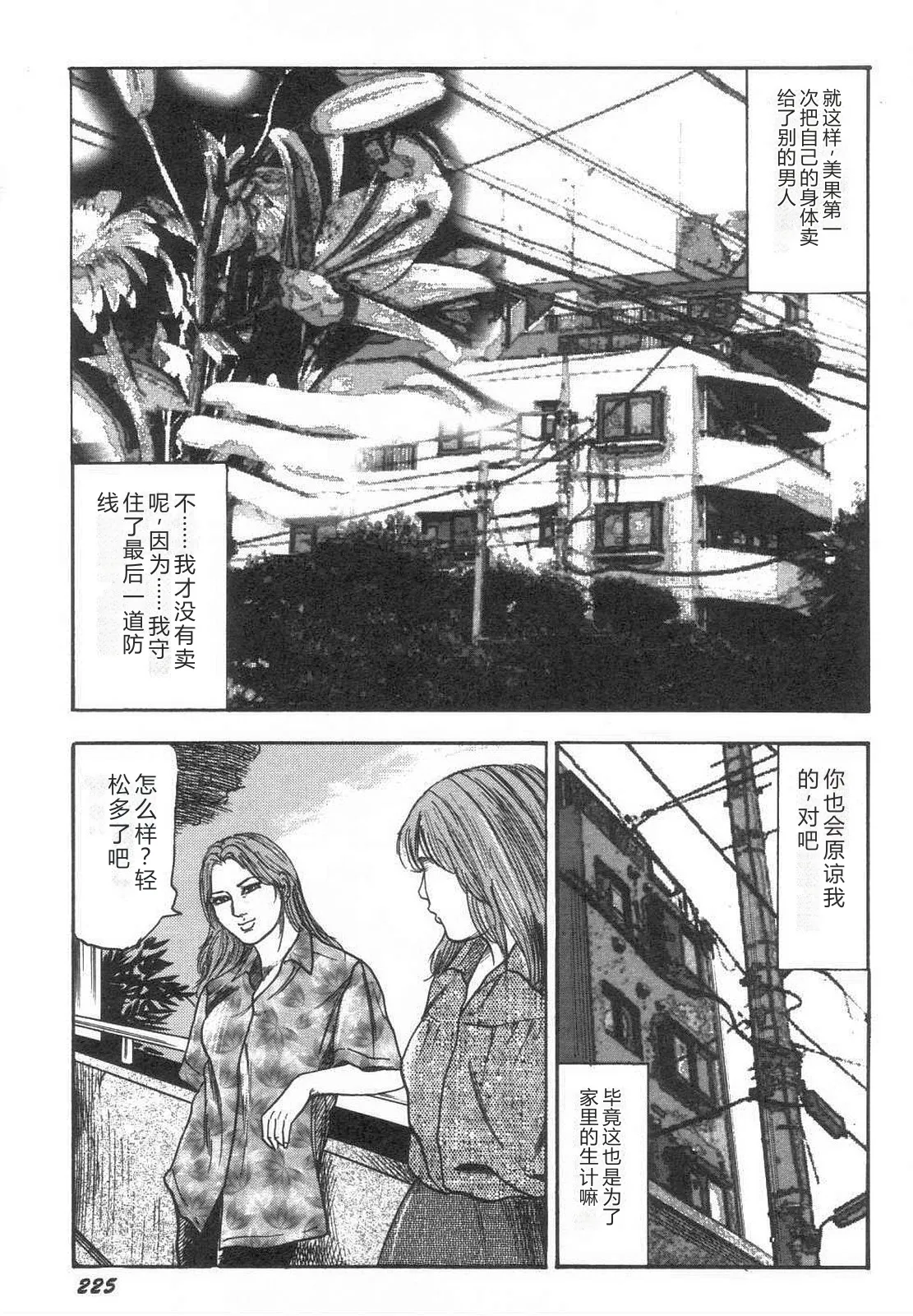[Sanjou Tomomi]Bishoujo mesuinu Choukyou[Chinese] Page 230