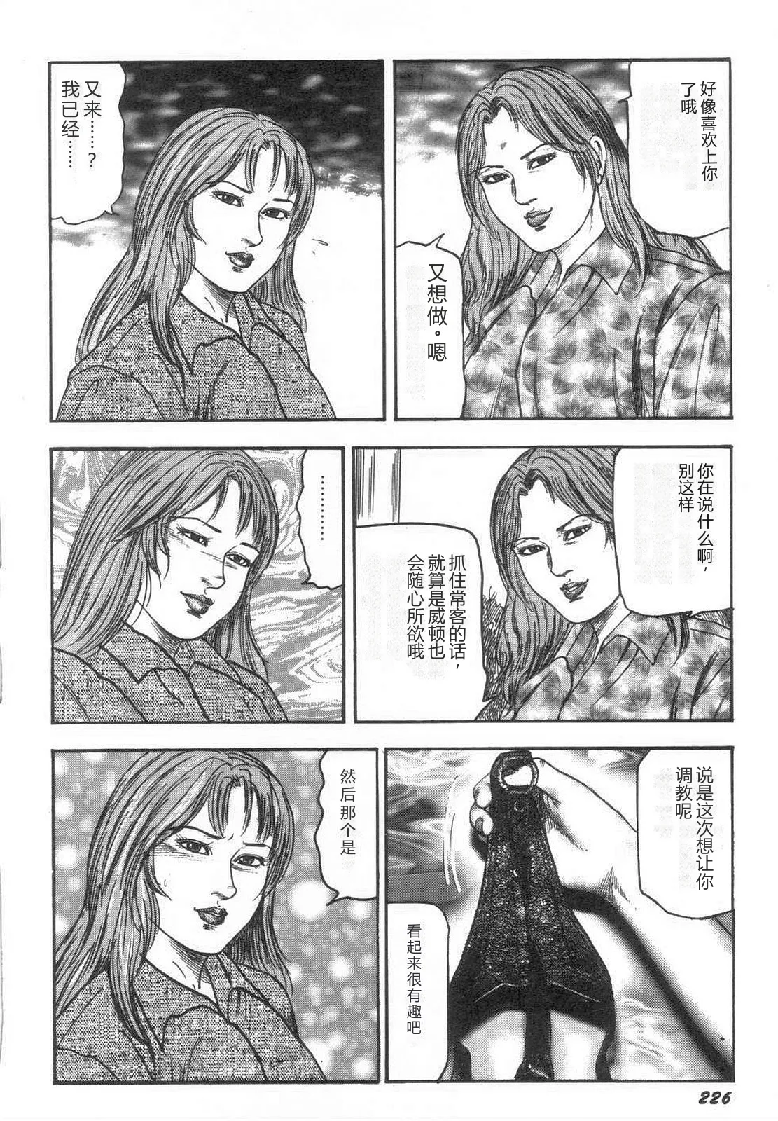 [Sanjou Tomomi]Bishoujo mesuinu Choukyou[Chinese] Page 231