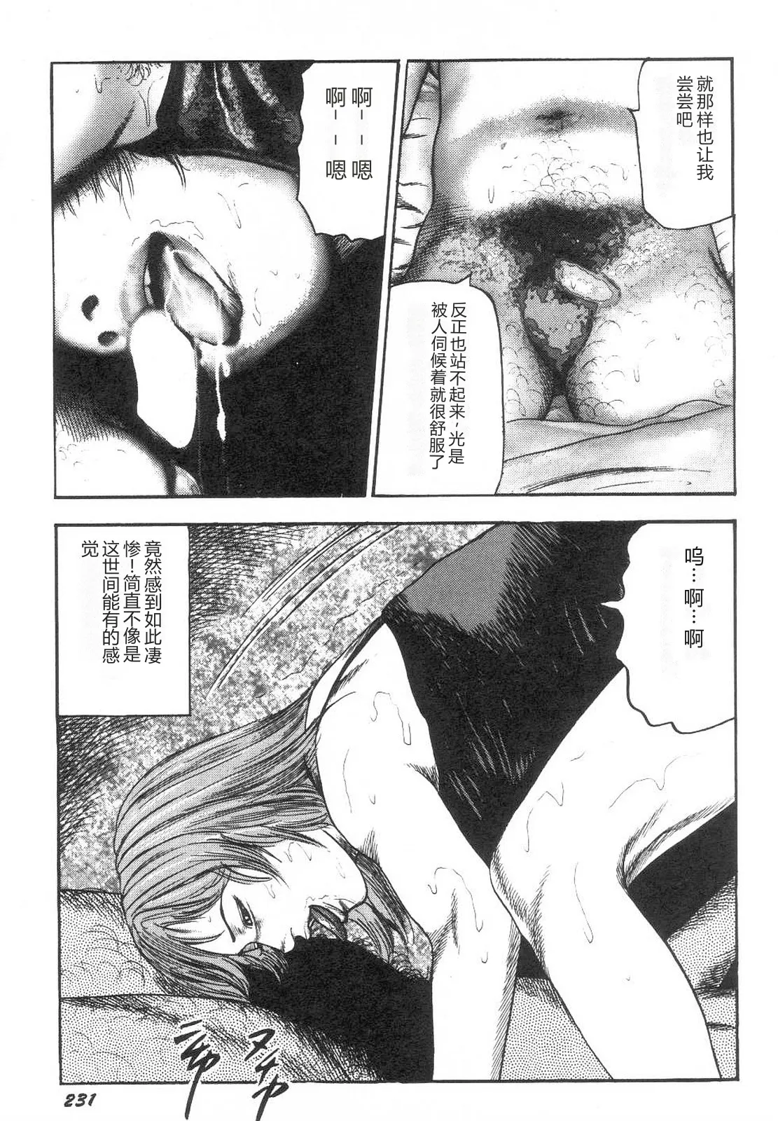 [Sanjou Tomomi]Bishoujo mesuinu Choukyou[Chinese] Page 236