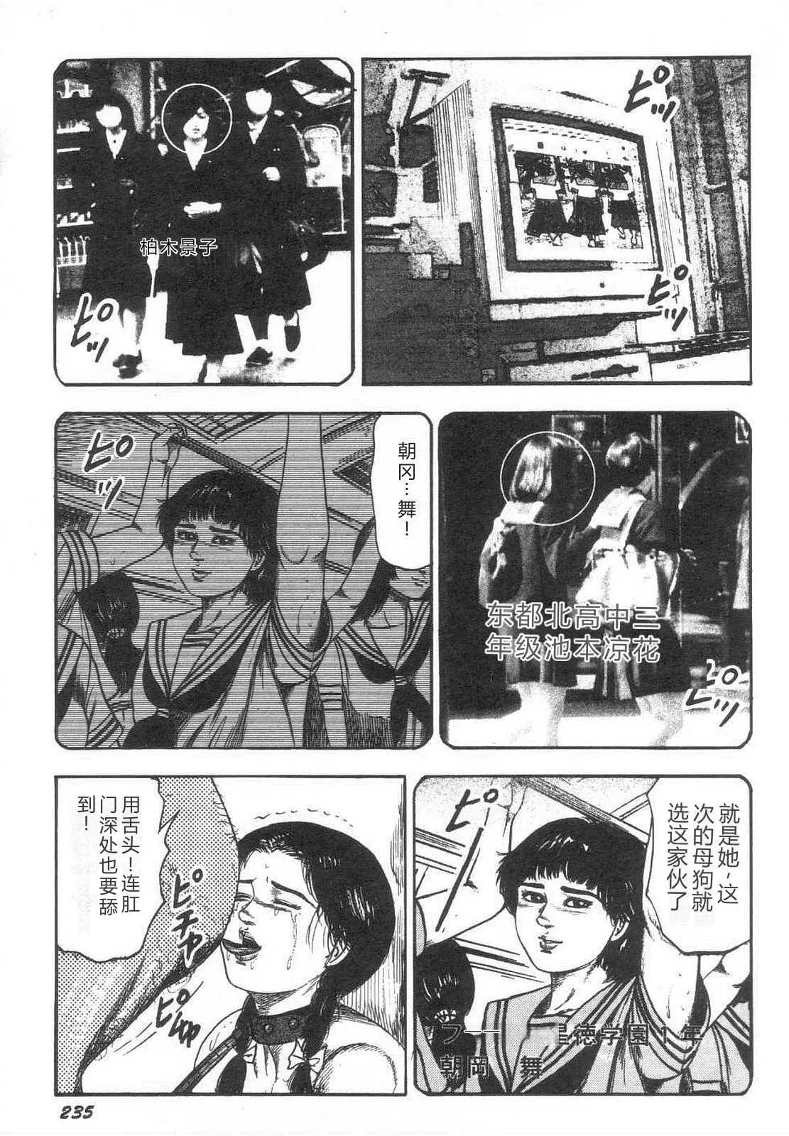 [Sanjou Tomomi]Bishoujo mesuinu Choukyou[Chinese] Page 240