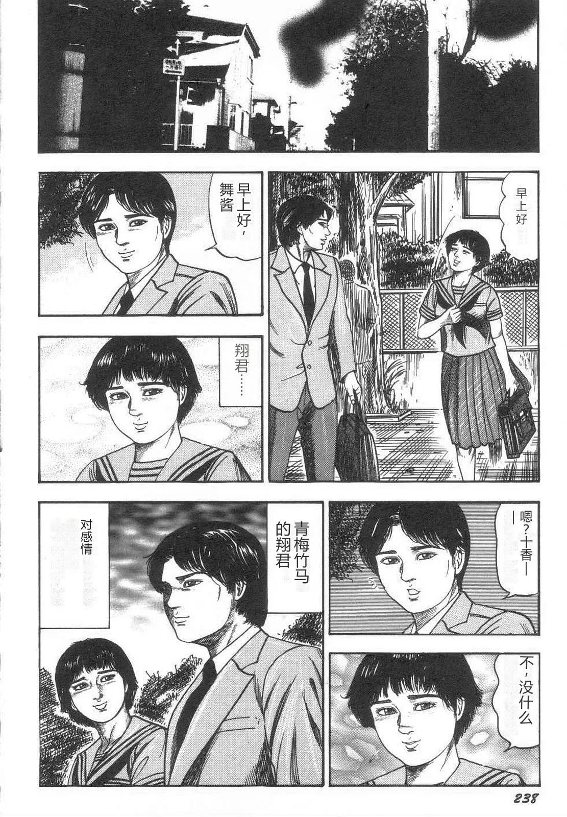 [Sanjou Tomomi]Bishoujo mesuinu Choukyou[Chinese] Page 243