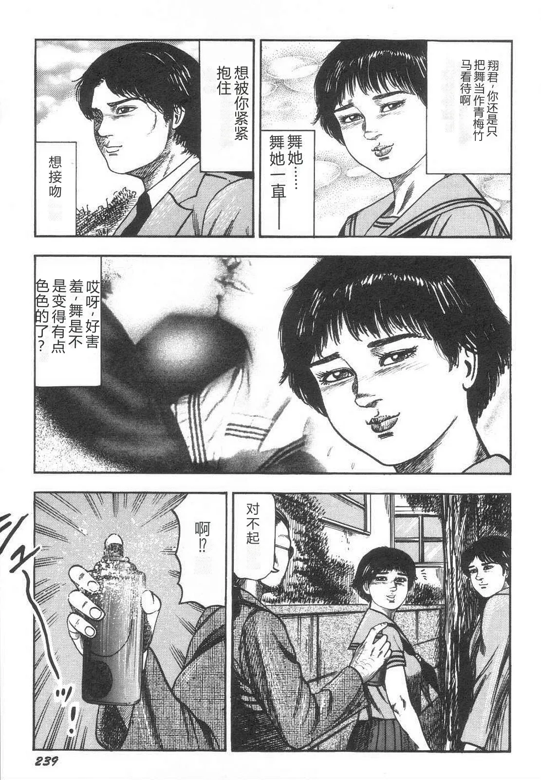 [Sanjou Tomomi]Bishoujo mesuinu Choukyou[Chinese] Page 244
