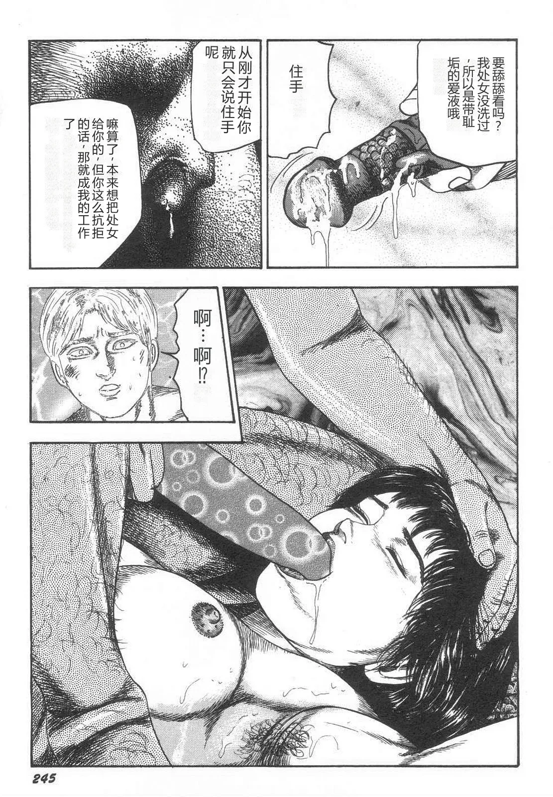 [Sanjou Tomomi]Bishoujo mesuinu Choukyou[Chinese] Page 250