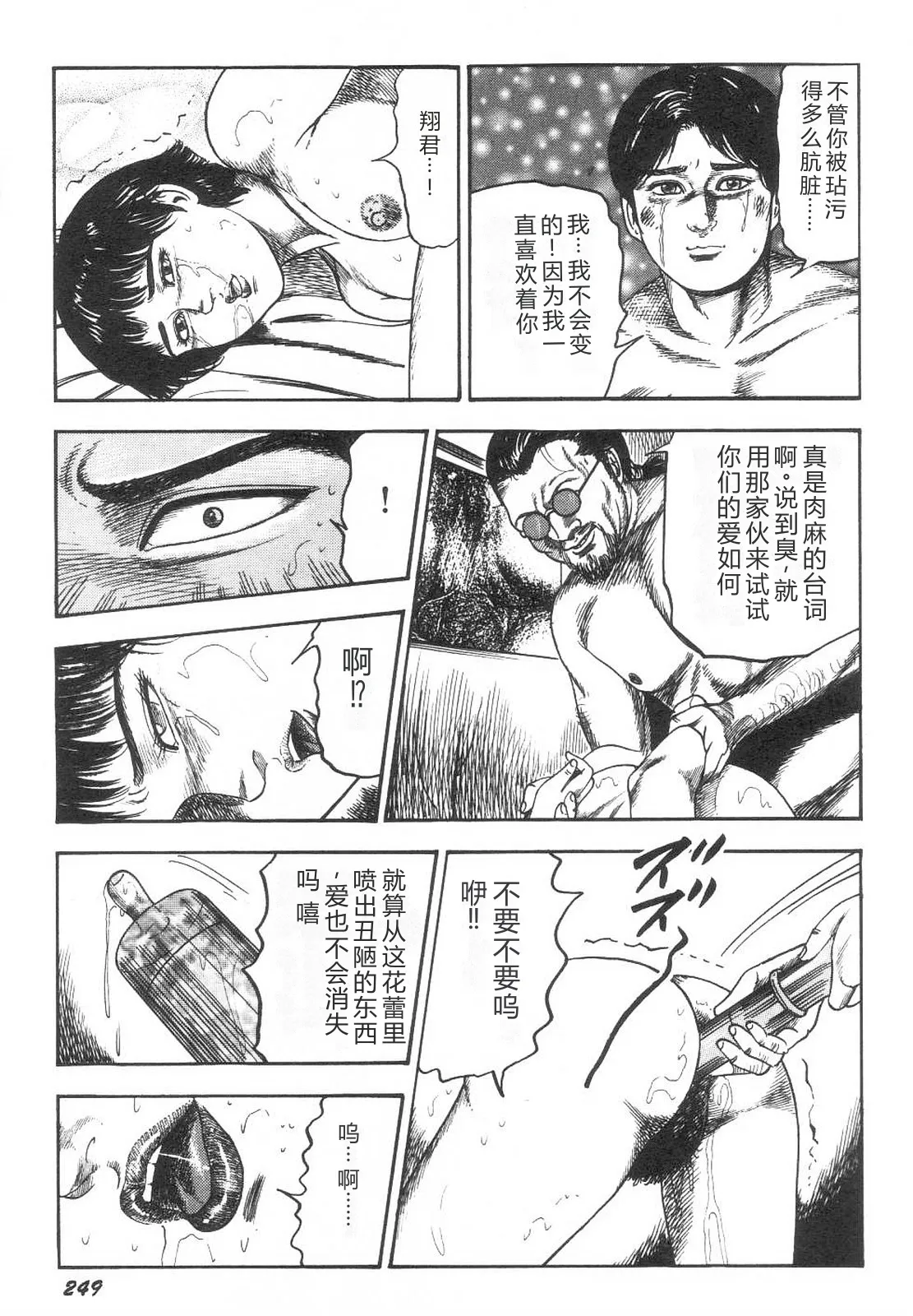 [Sanjou Tomomi]Bishoujo mesuinu Choukyou[Chinese] Page 254