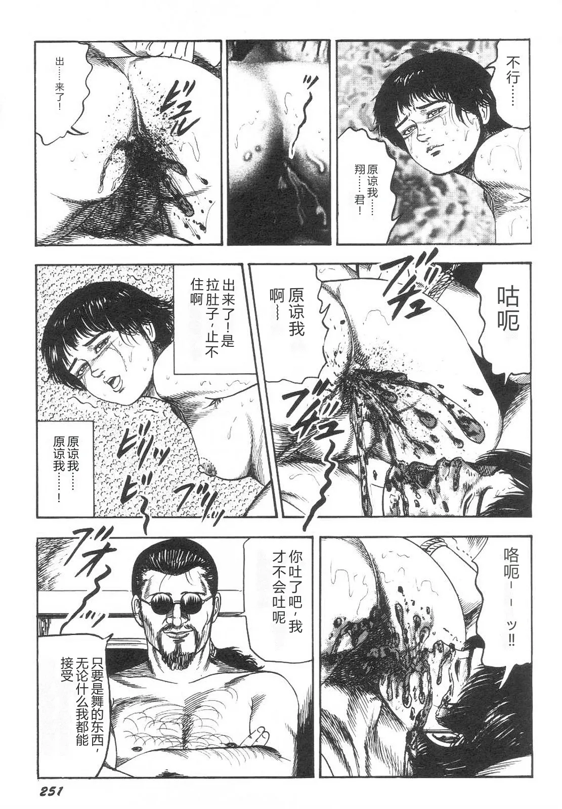 [Sanjou Tomomi]Bishoujo mesuinu Choukyou[Chinese] Page 256