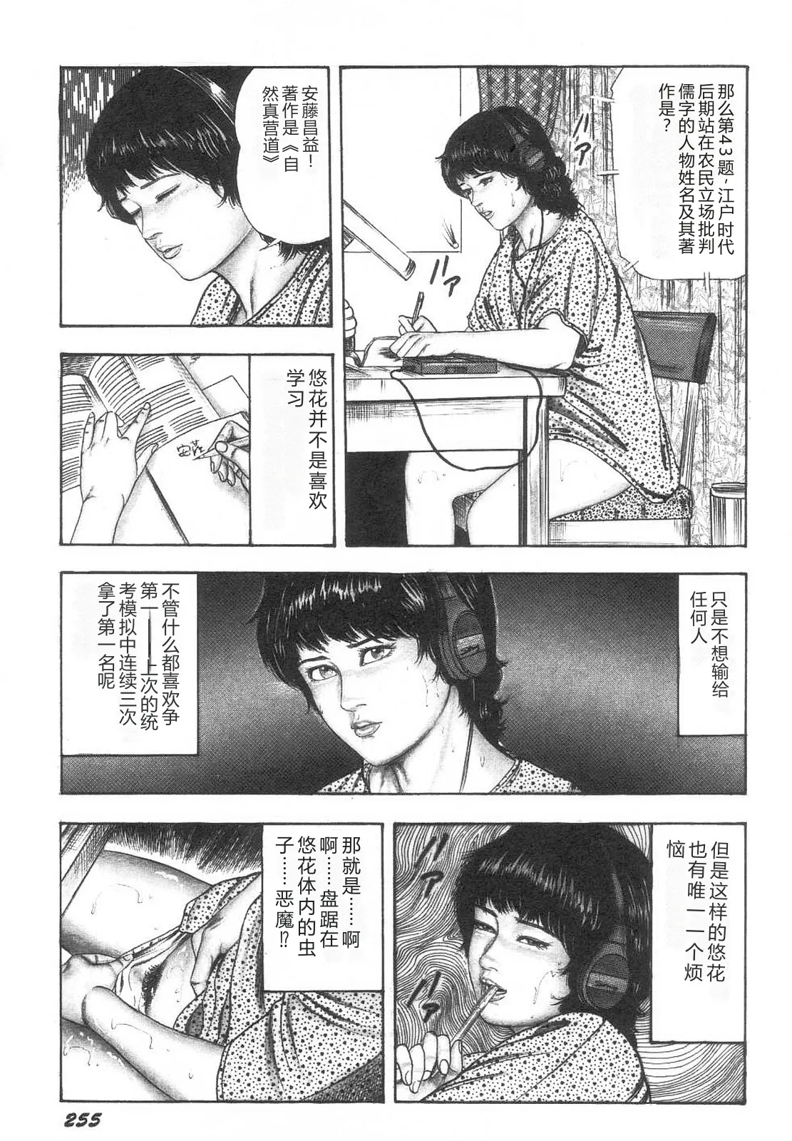 [Sanjou Tomomi]Bishoujo mesuinu Choukyou[Chinese] Page 260
