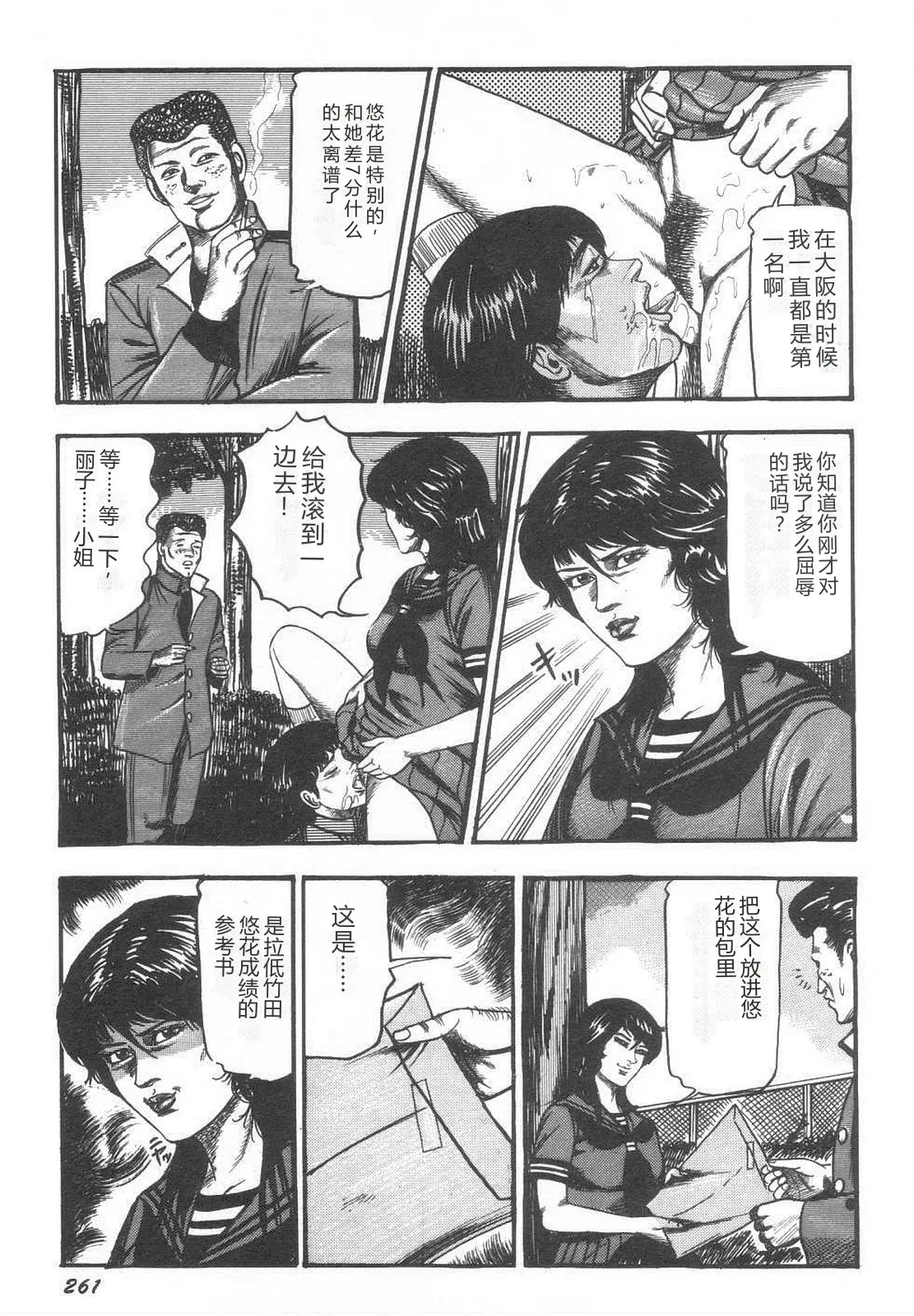 [Sanjou Tomomi]Bishoujo mesuinu Choukyou[Chinese] Page 266
