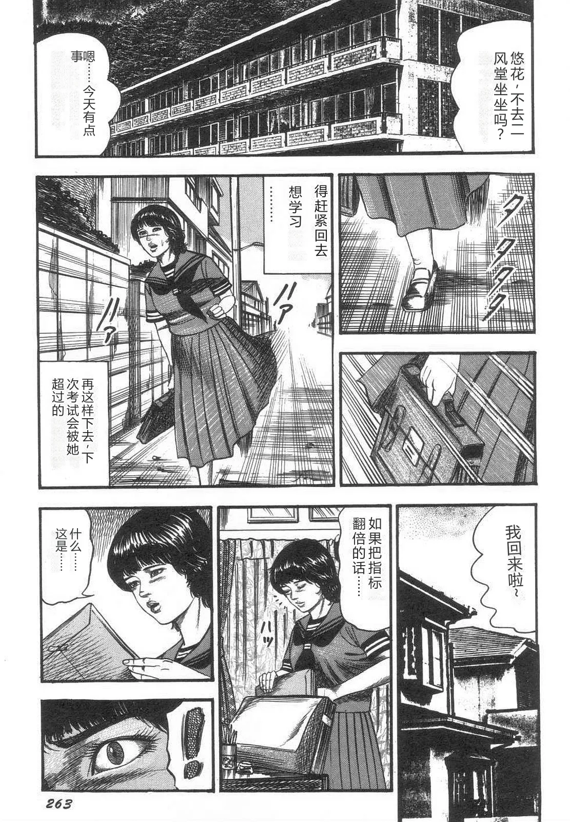 [Sanjou Tomomi]Bishoujo mesuinu Choukyou[Chinese] Page 268