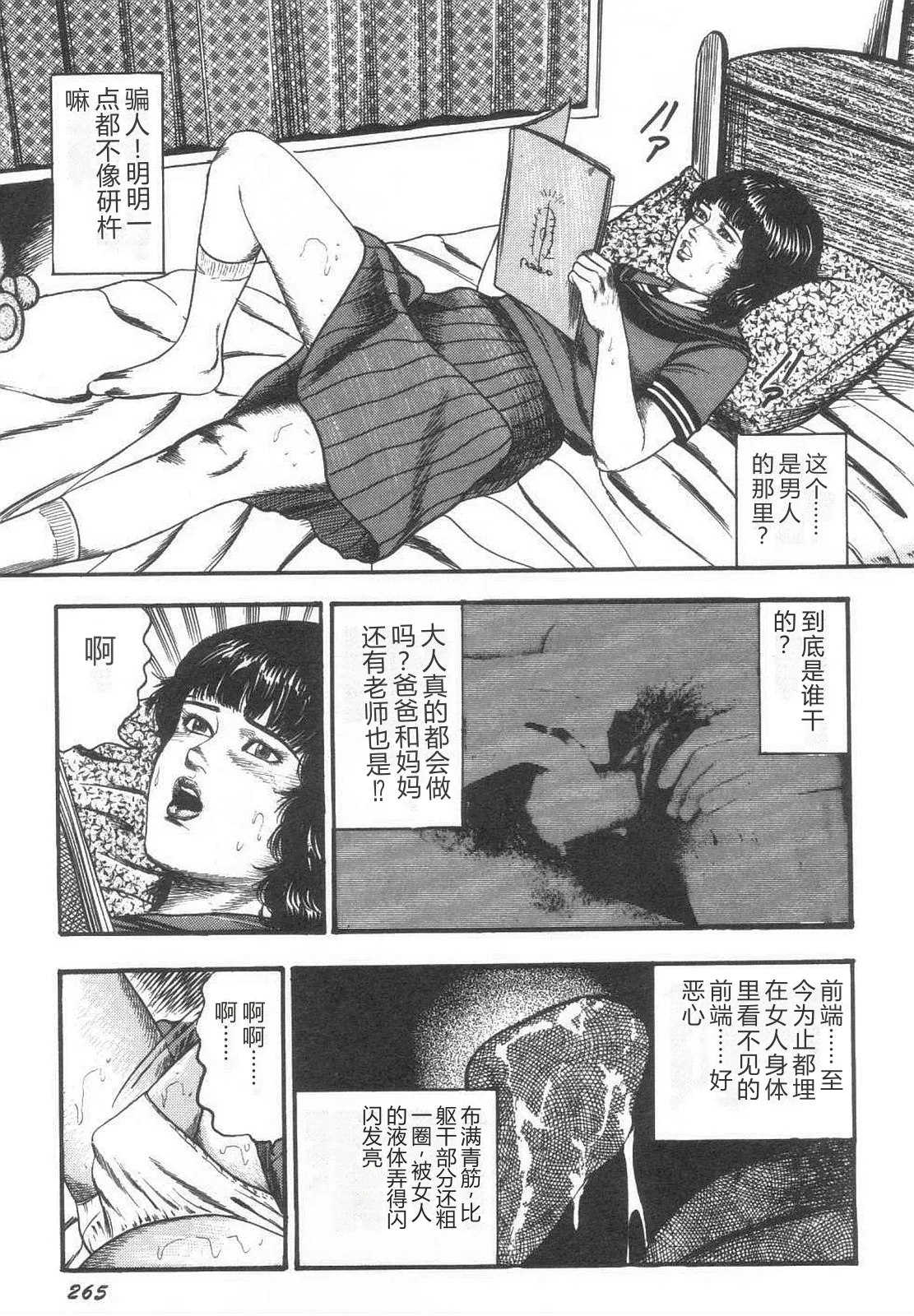 [Sanjou Tomomi]Bishoujo mesuinu Choukyou[Chinese] Page 270