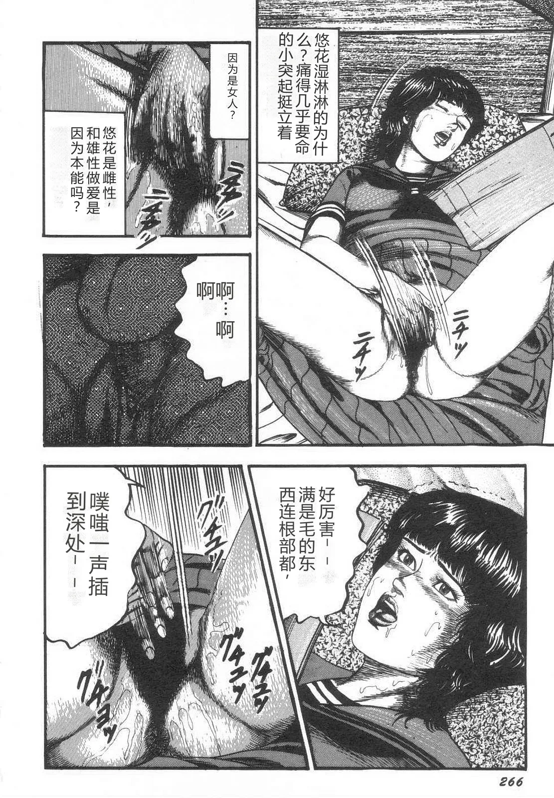 [Sanjou Tomomi]Bishoujo mesuinu Choukyou[Chinese] Page 271