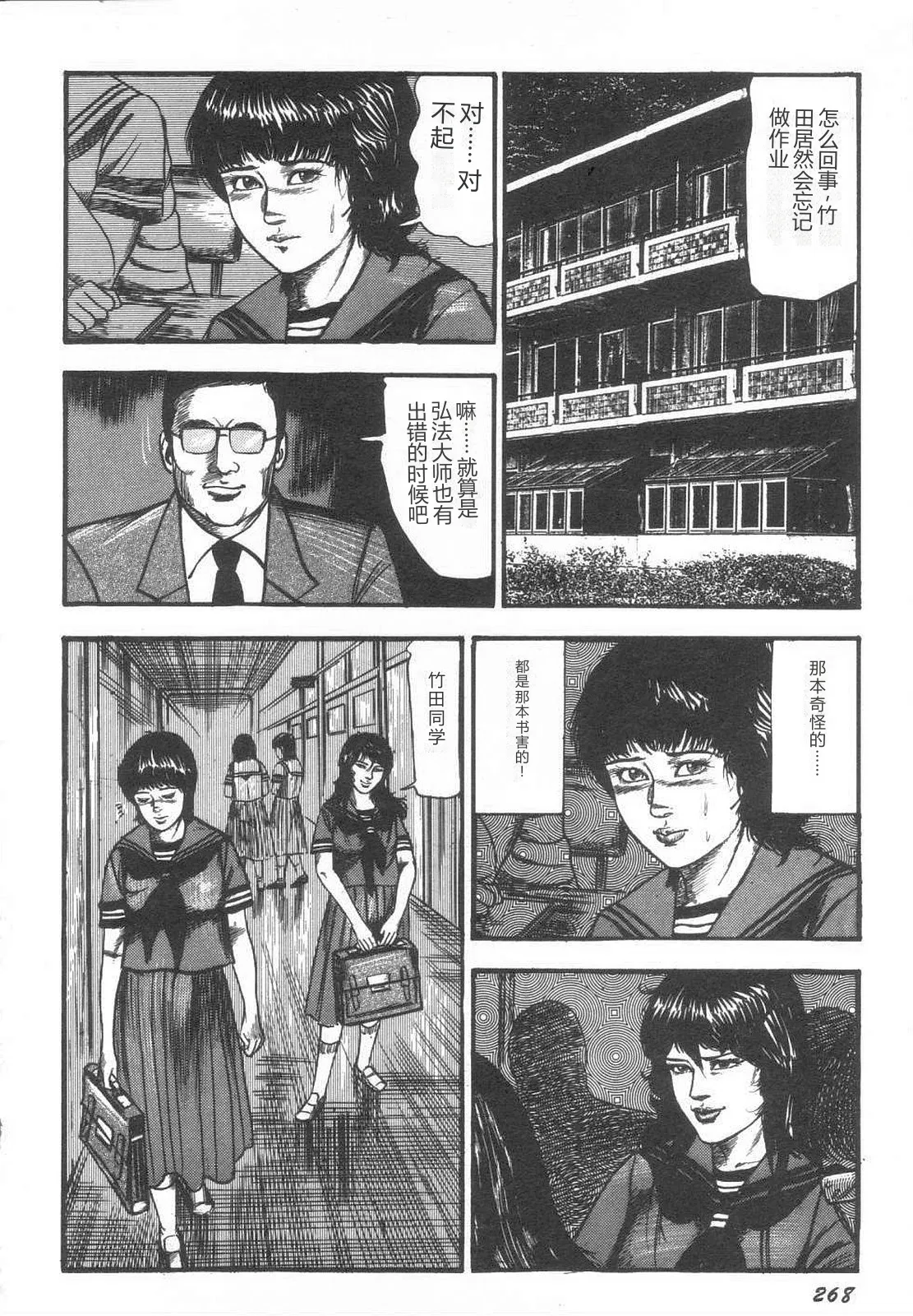 [Sanjou Tomomi]Bishoujo mesuinu Choukyou[Chinese] Page 273
